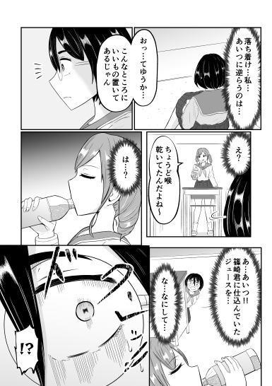 スクールカーストスワッピング