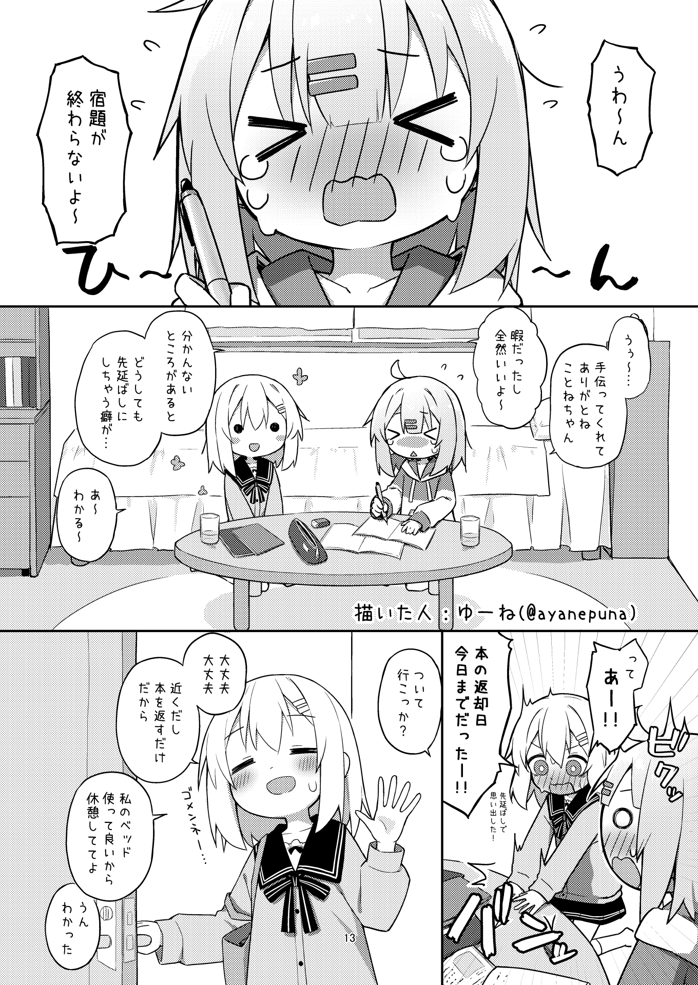 いなばさんちの子で遊ぼう!