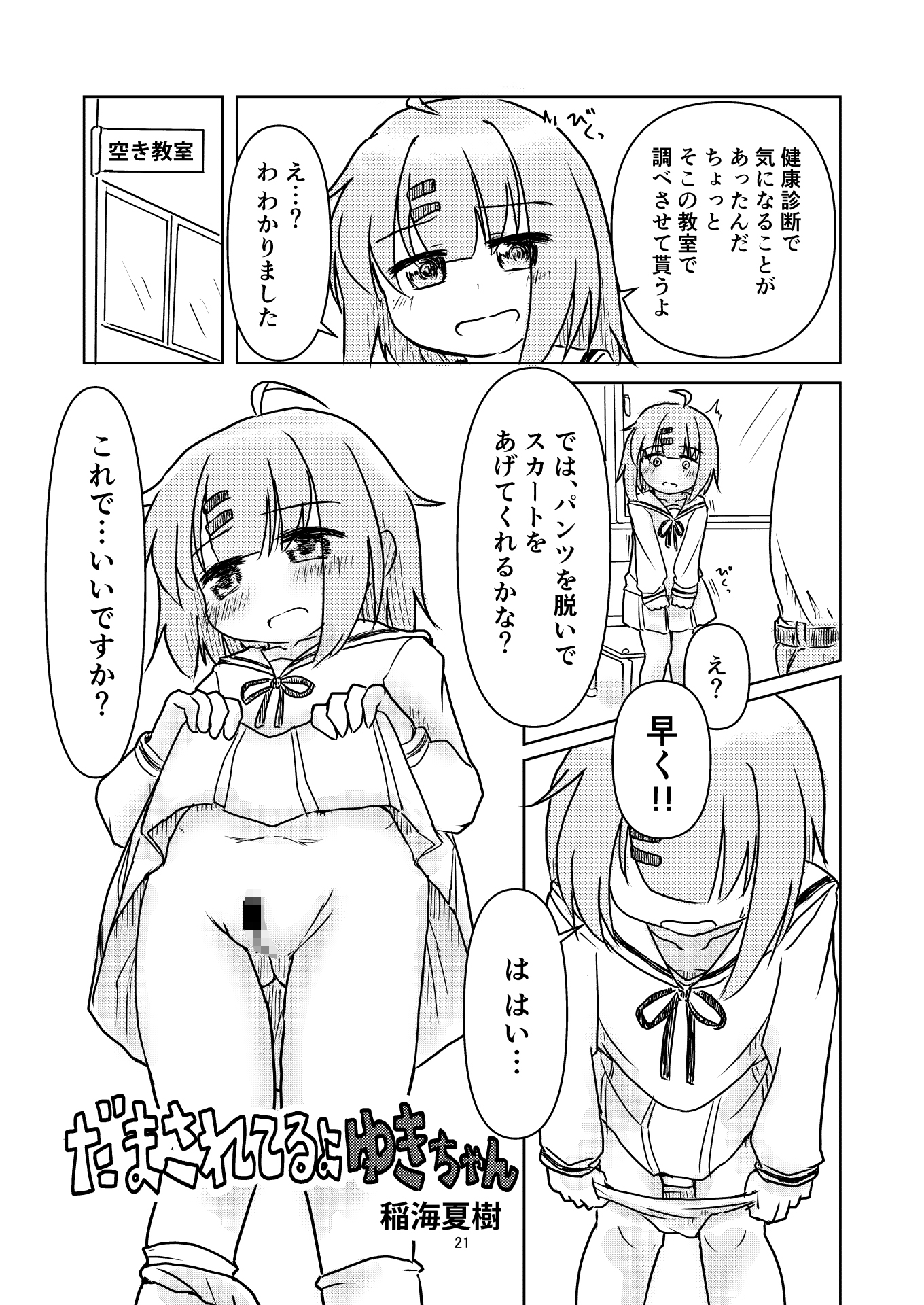 いなばさんちの子で遊ぼう!
