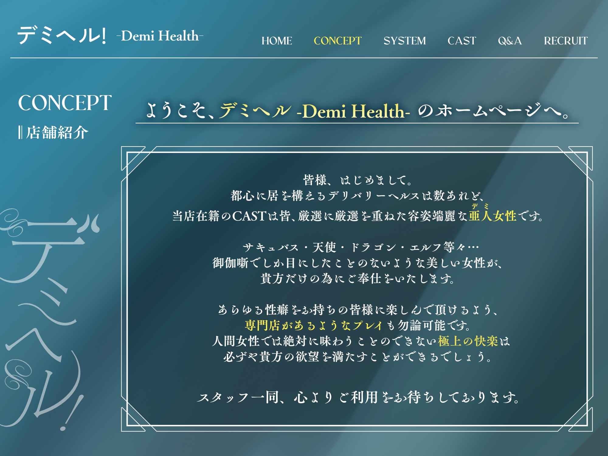 ✅️期間限定半額✅️ デミヘル! ~Demi Health~ 異種族専門デリバリーヘルス:ダウナー系○リドラゴンは稼ぎたい!