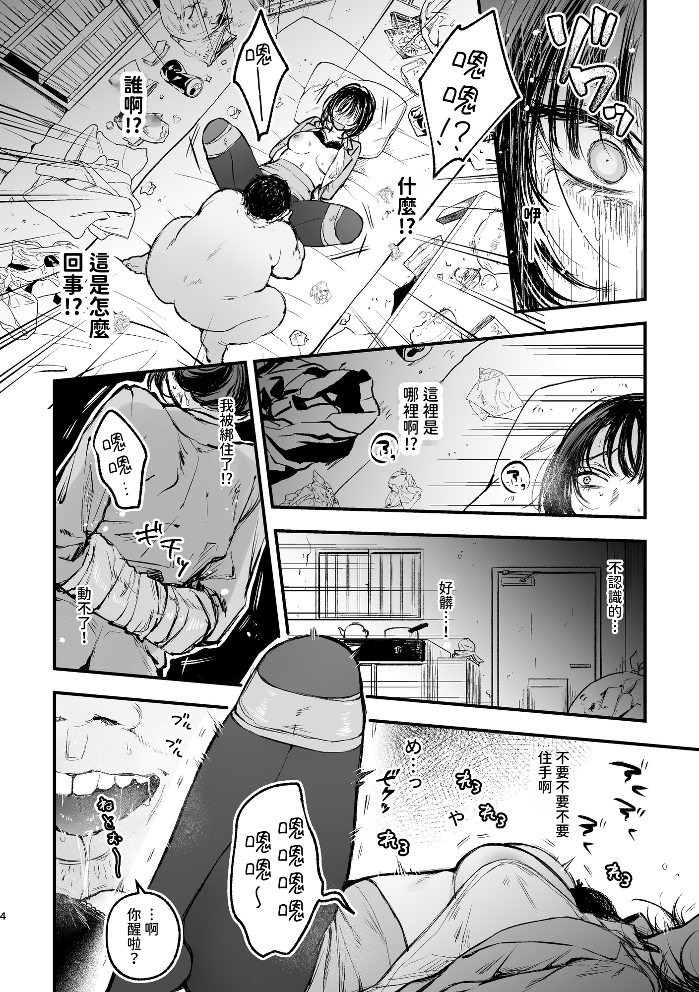 【繁体中文版】奈落の氷華 冷徹OL監禁陵○