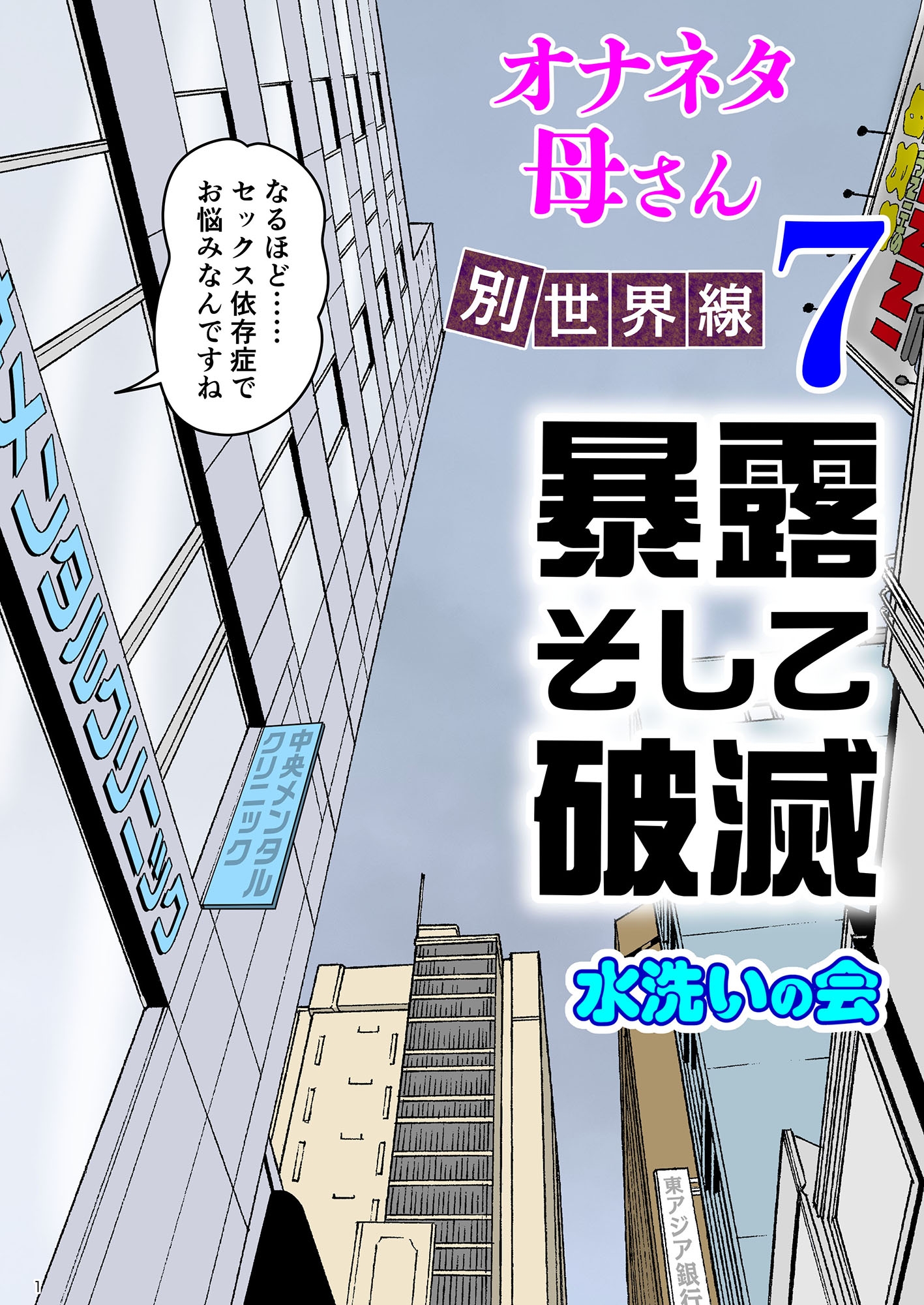 オナネタ母さん〈別世界線〉5〜7総集編+その後(5)