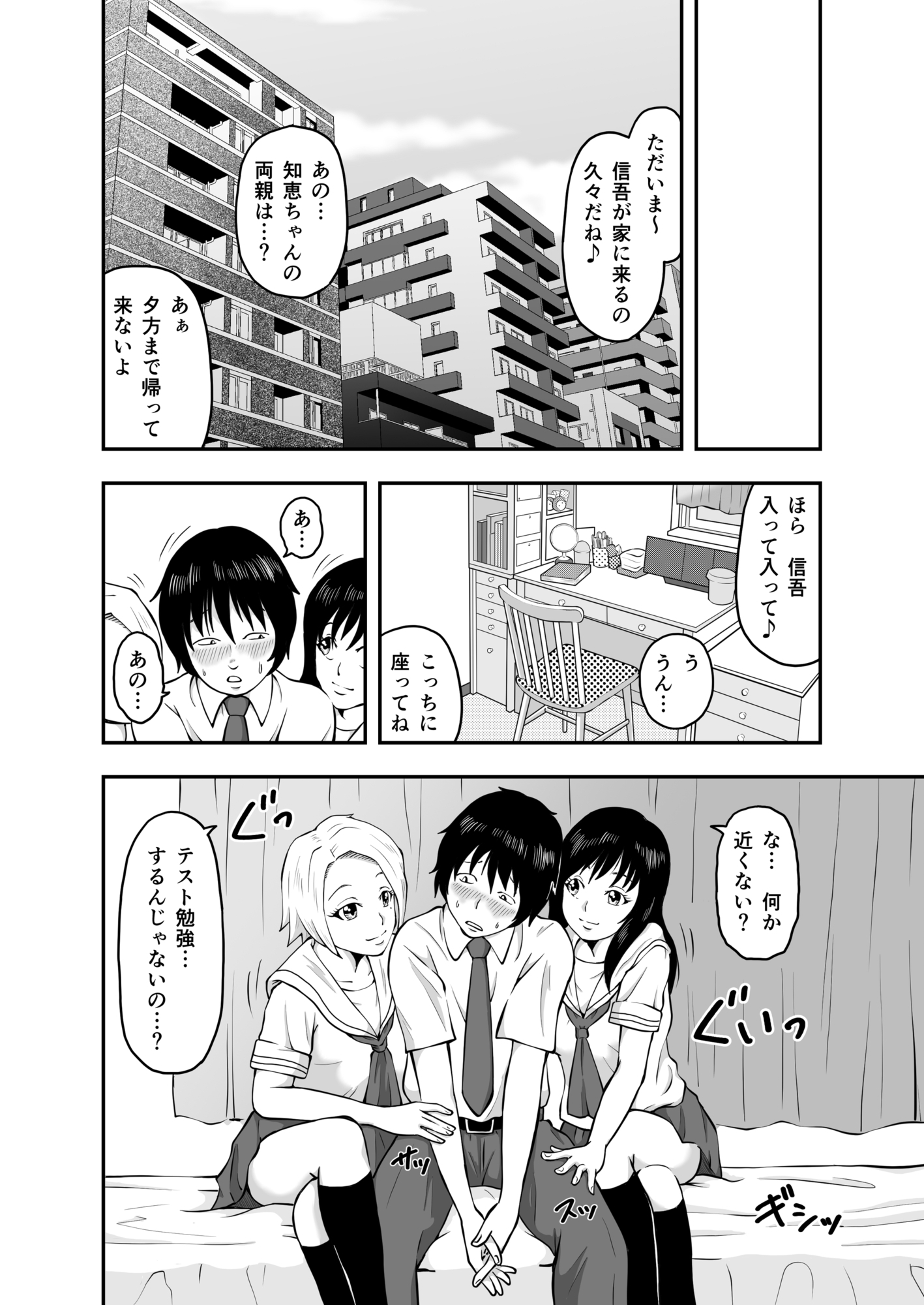 宝くじが当たったら同級生に誘惑された話。