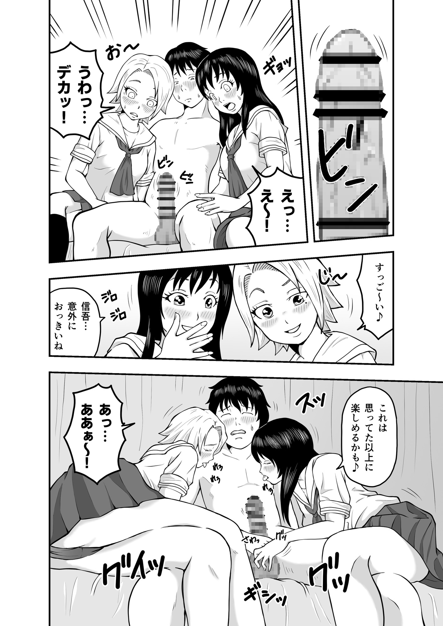 宝くじが当たったら同級生に誘惑された話。