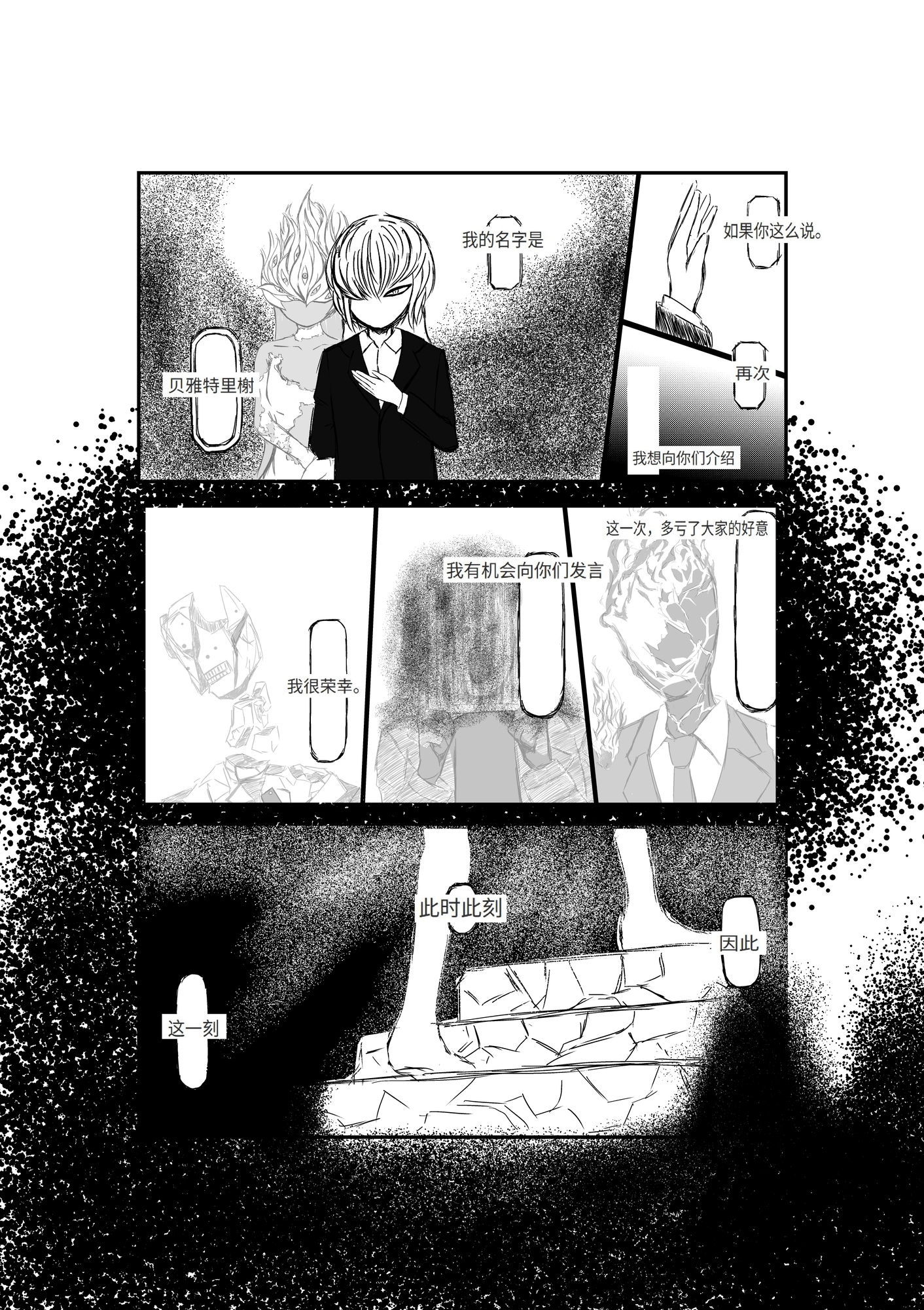 discarded archives -beato- Ep.1(中文版)