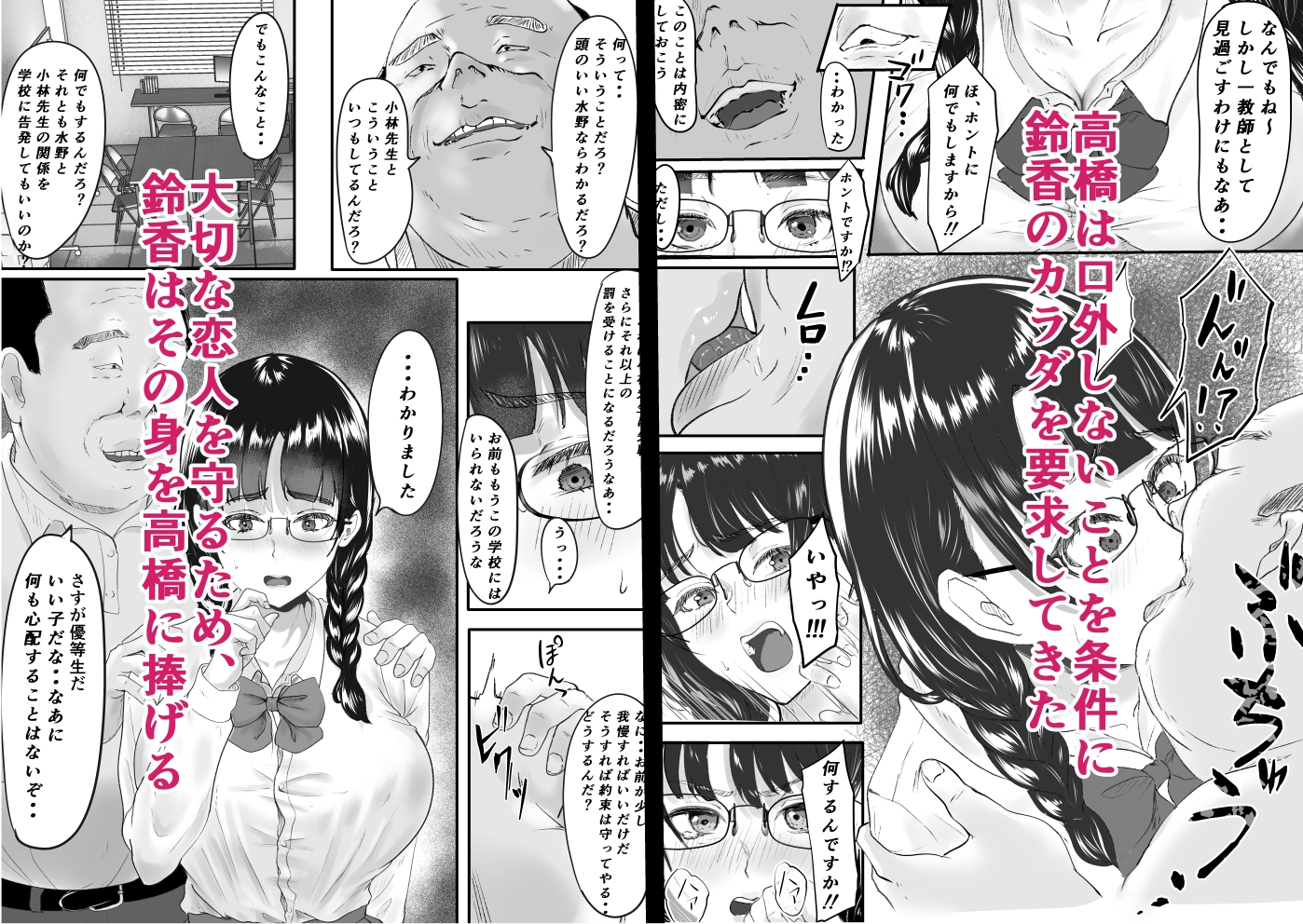 新任教師と付き合っていることがバレて中年の担任教師に寝取られる話