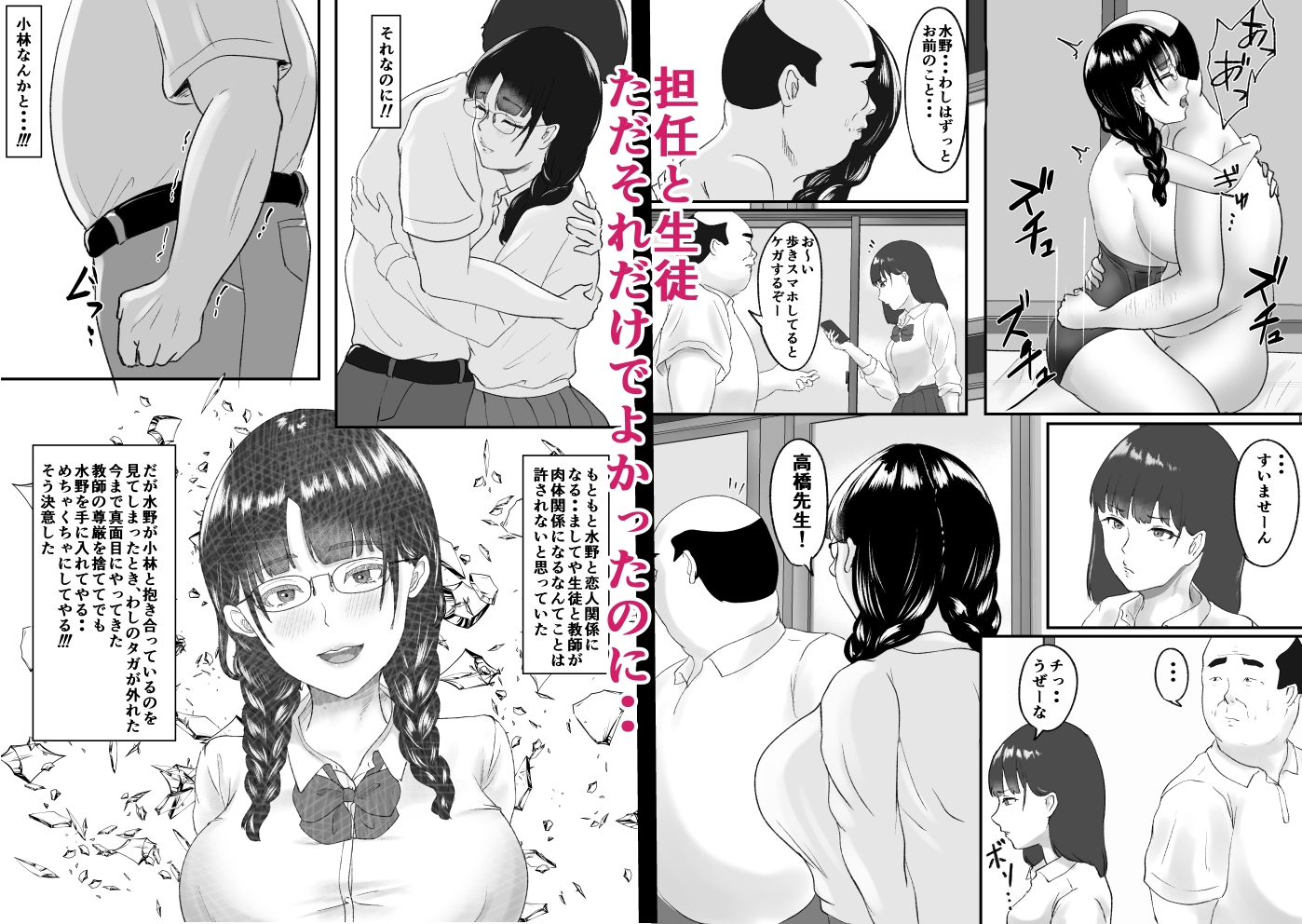 新任教師と付き合っていることがバレて中年の担任教師に寝取られる話