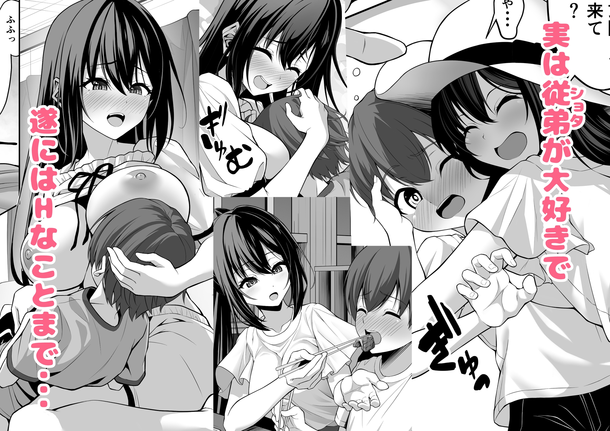 イトコのお姉ちゃんが遊びに来るやつ