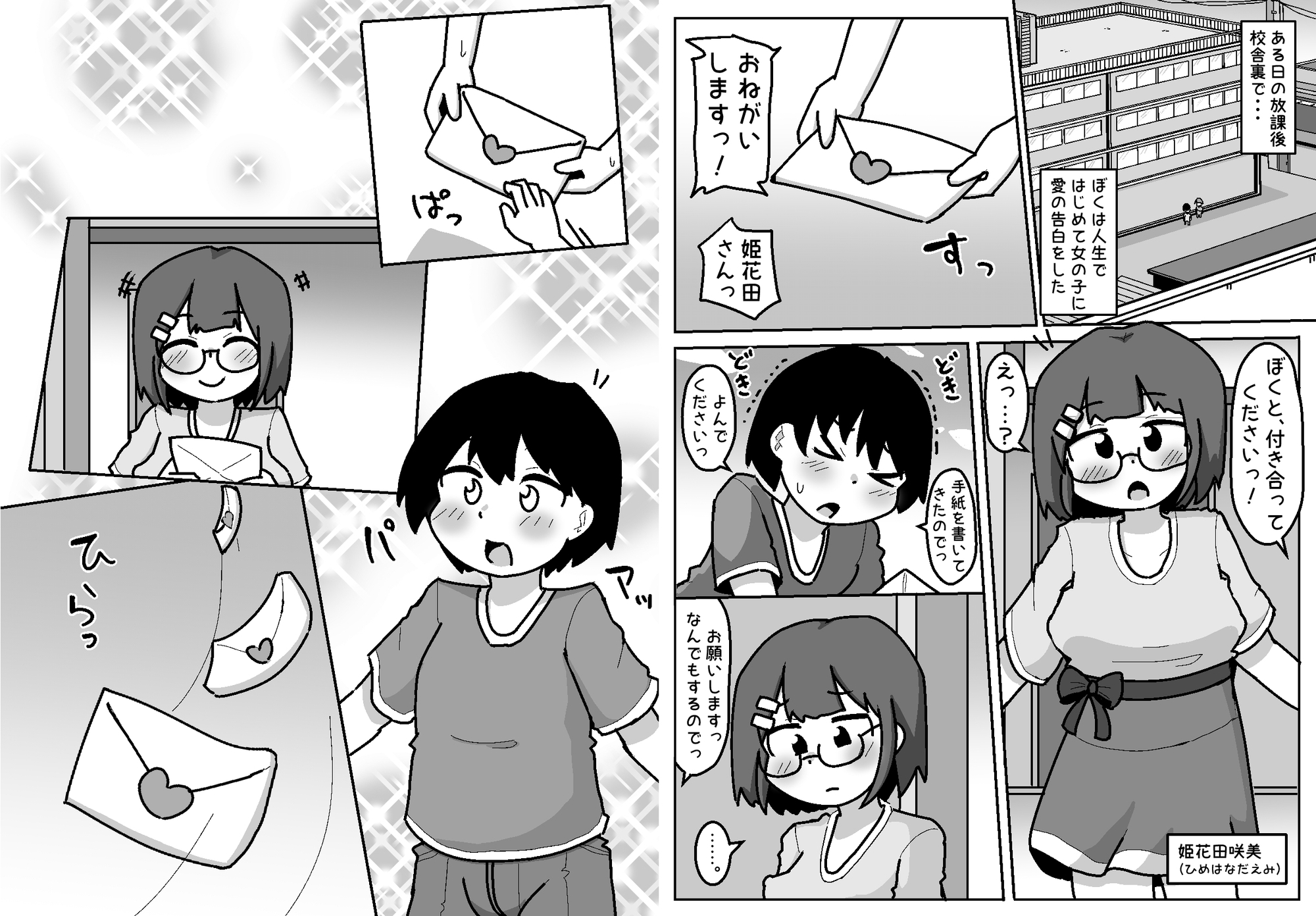 豹変あぶだくしょん～ぼくの知ってるあの子じゃない！～