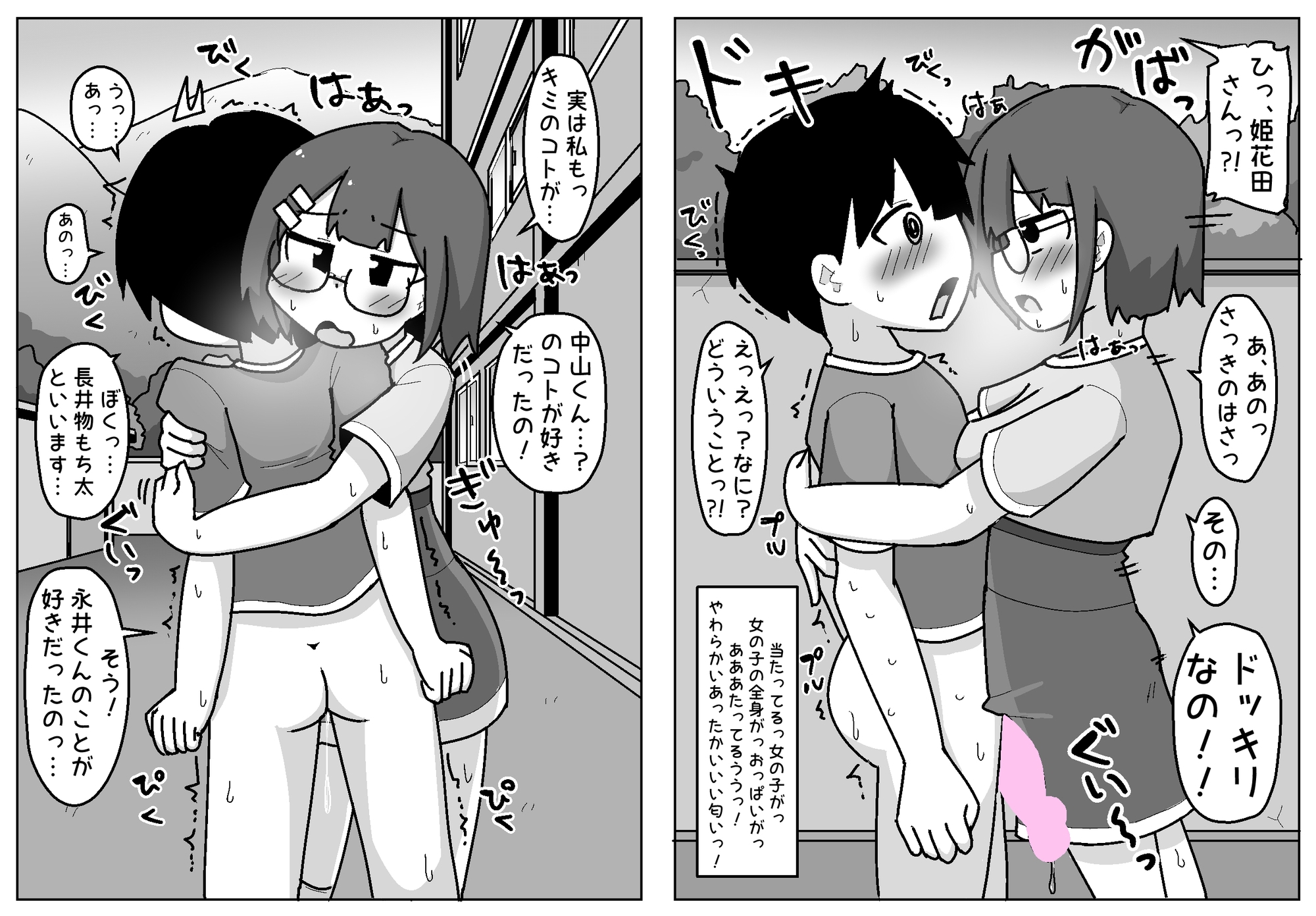 豹変あぶだくしょん～ぼくの知ってるあの子じゃない！～