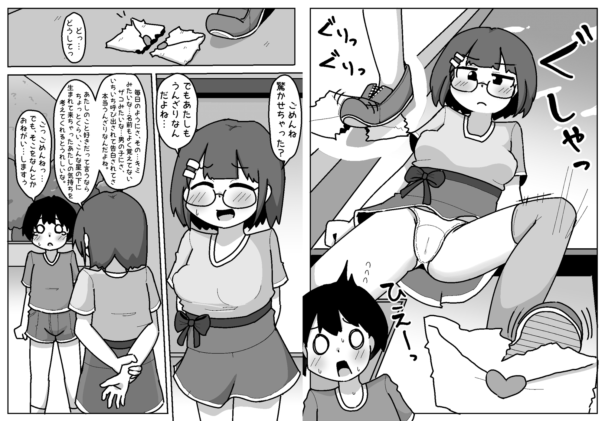 豹変あぶだくしょん～ぼくの知ってるあの子じゃない！～