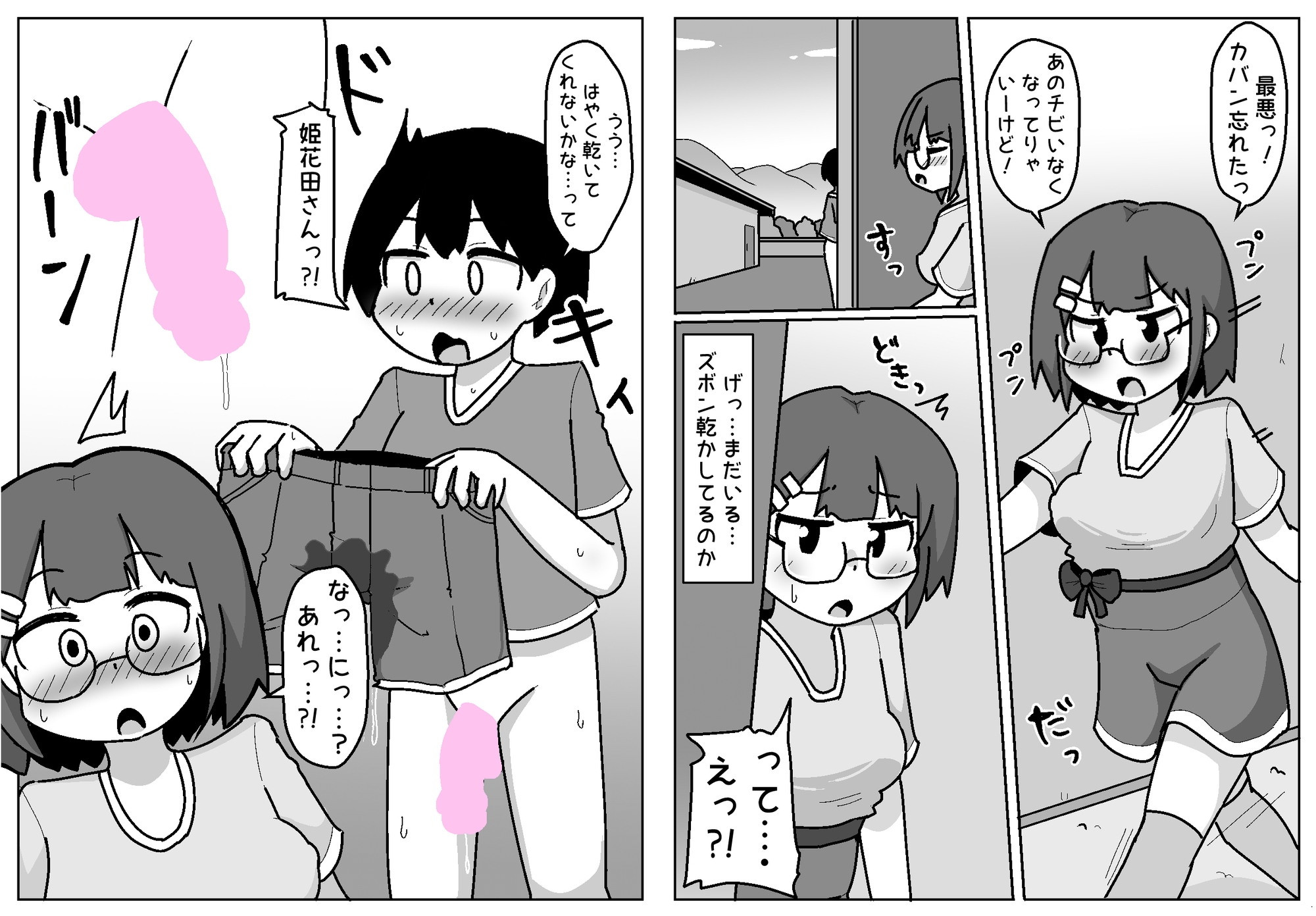 豹変あぶだくしょん～ぼくの知ってるあの子じゃない！～