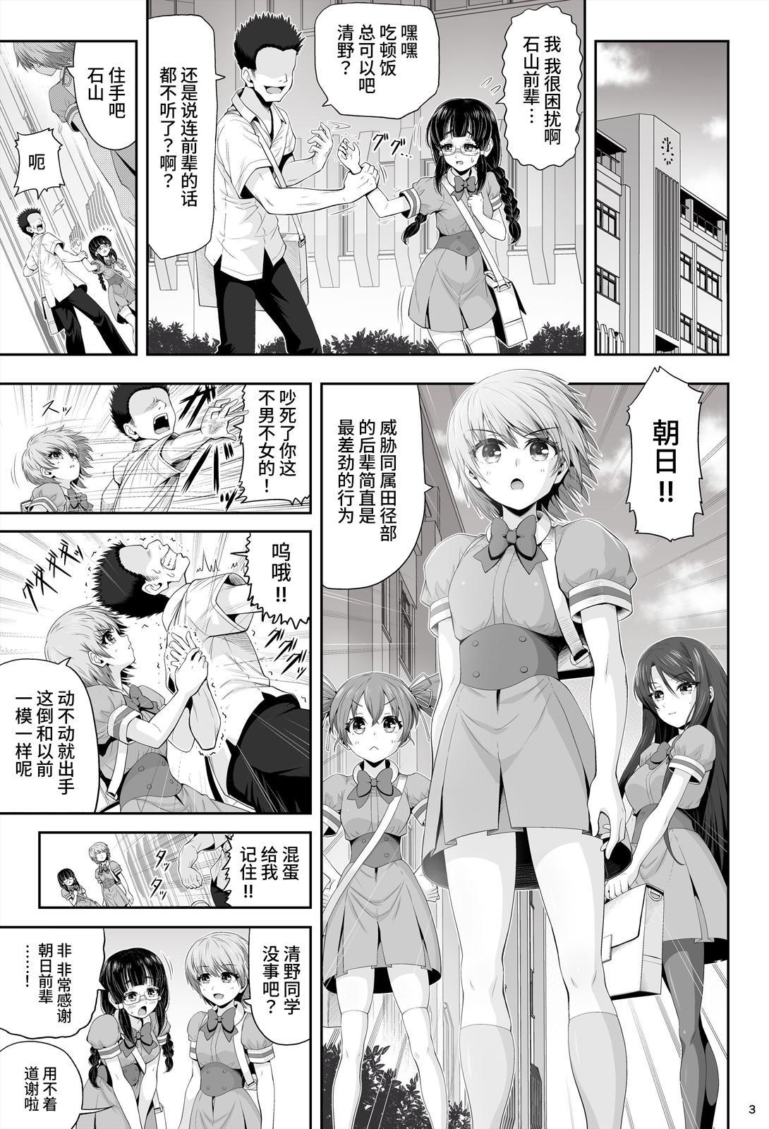 【簡体中文版】魔法少女シャインハーツ『第二章 藤間アサヒ』