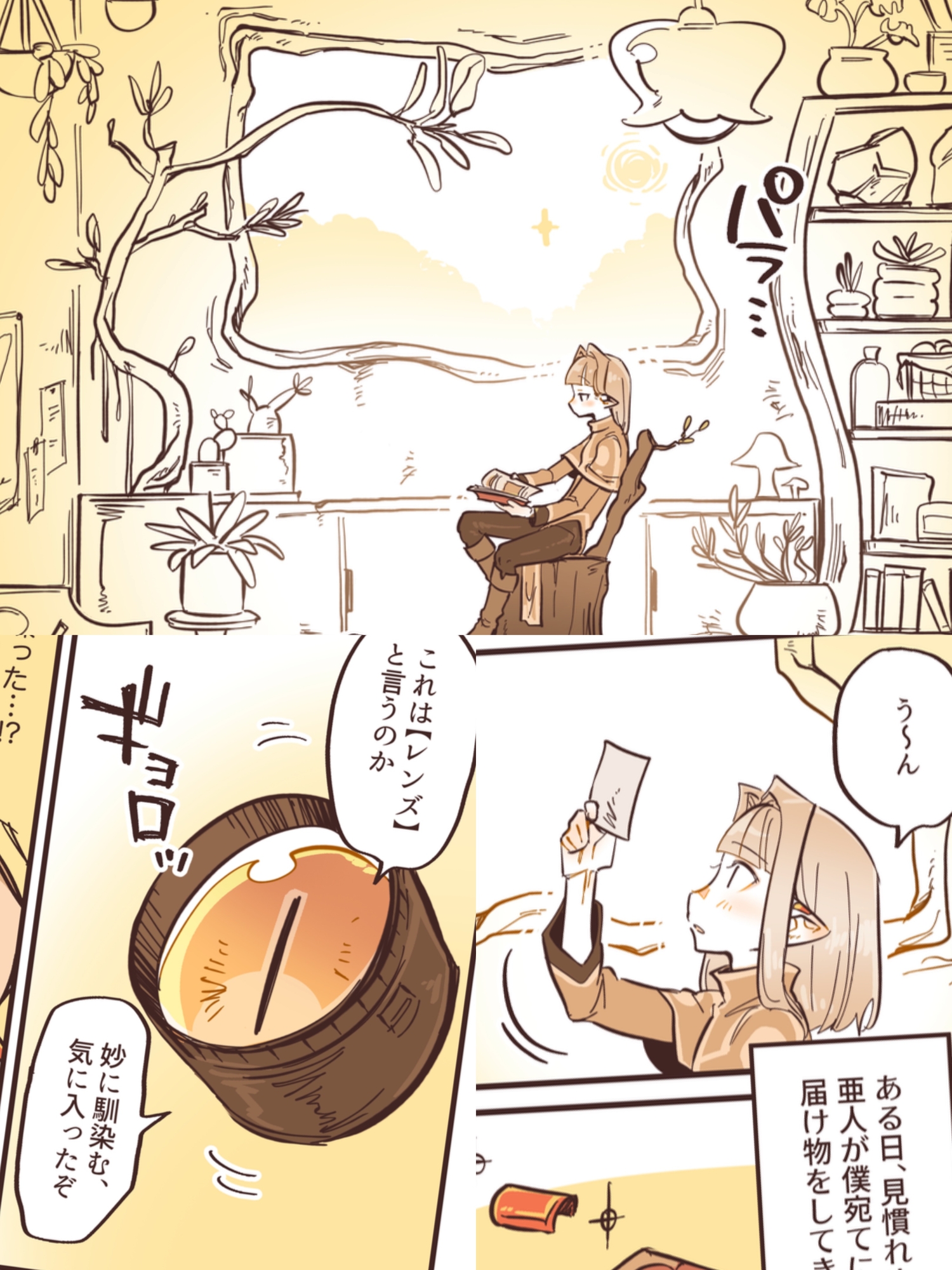 少年エルフ カノン(設定資料集)