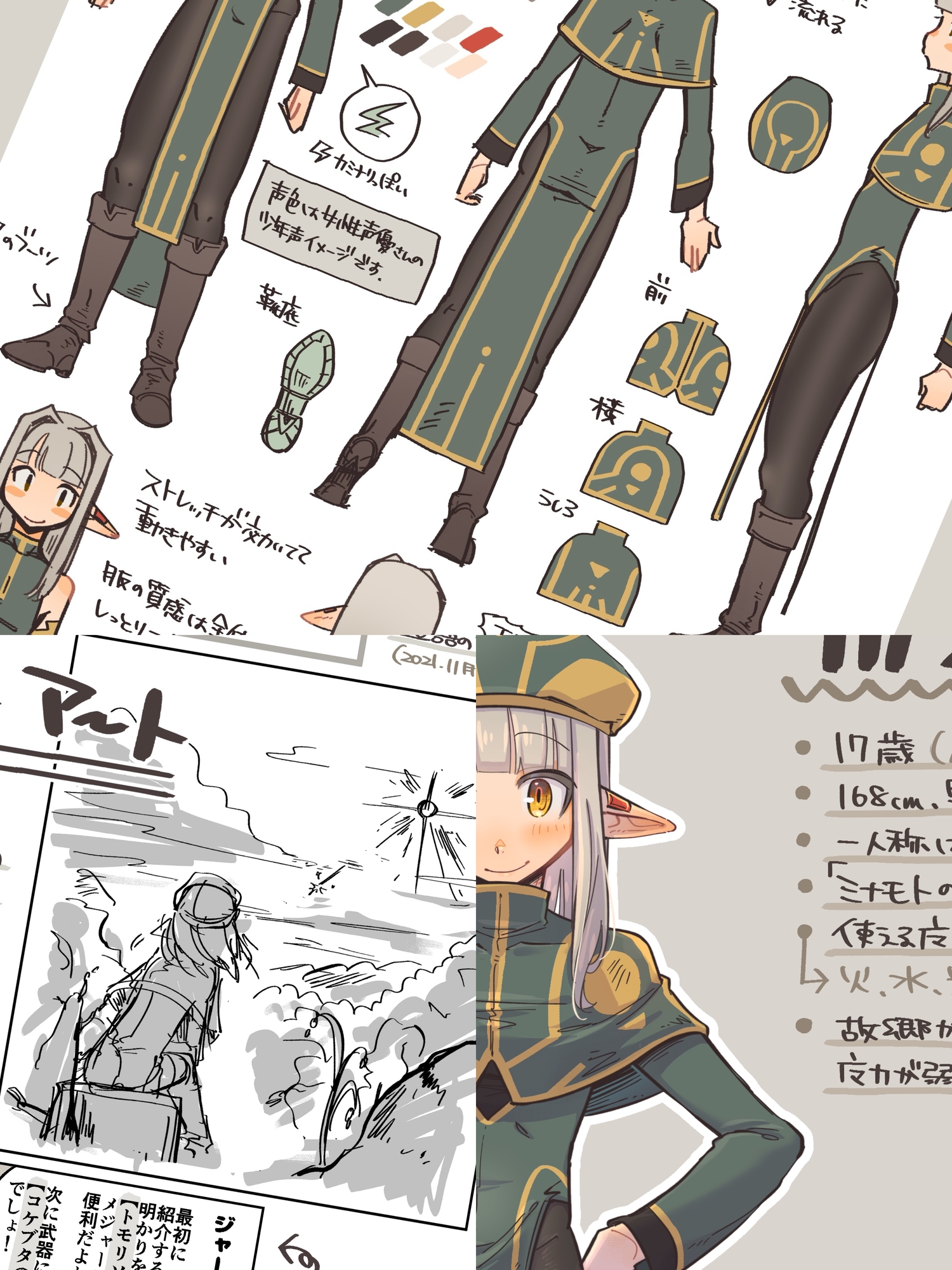 少年エルフ カノン(設定資料集)