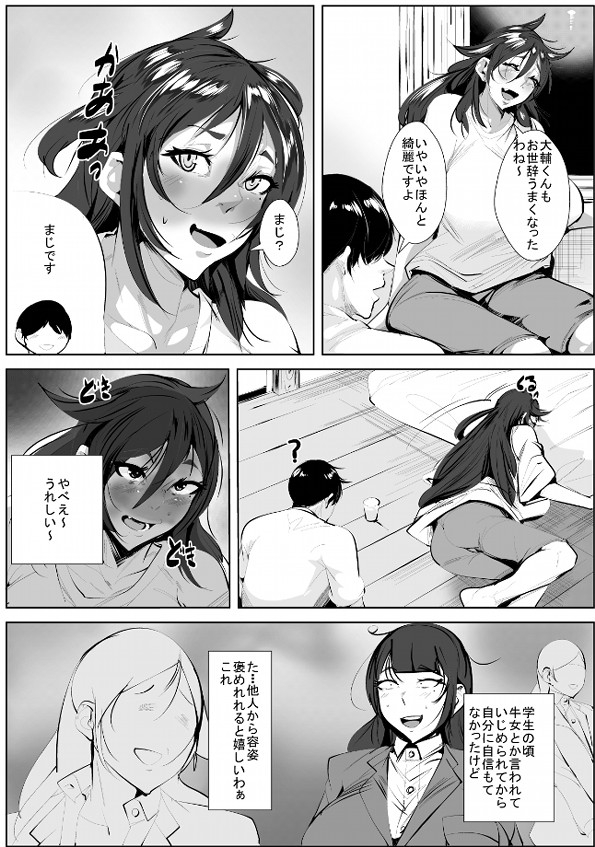 30過ぎ行き遅れおばさんのしったかぶりエッチ