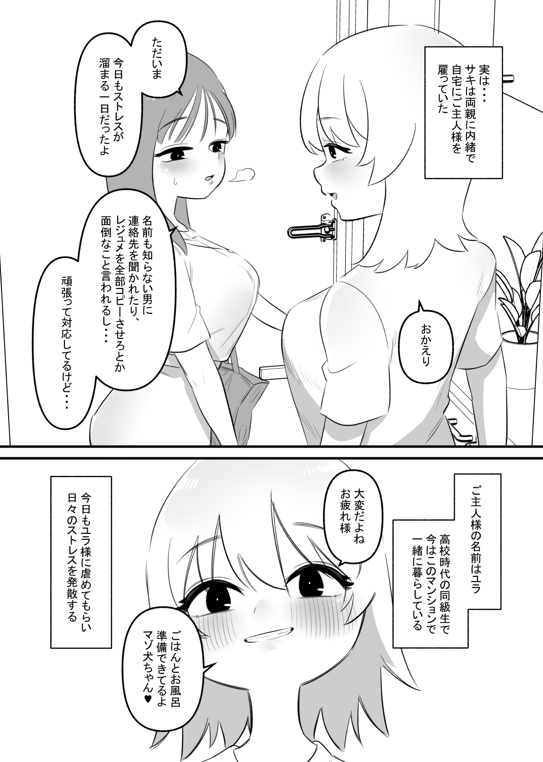 レズ調教でストレス解消するお金持ち女子大生