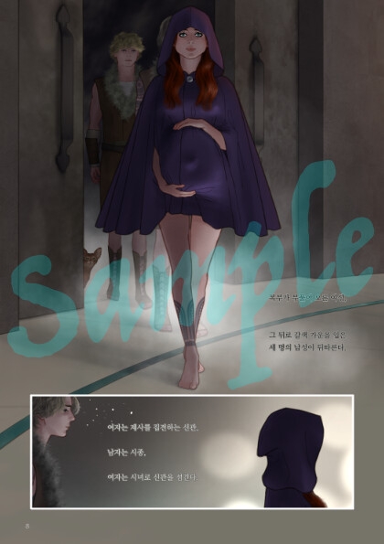 임신 성인 그림책 제8화 ‘돌과 물의 여사제’