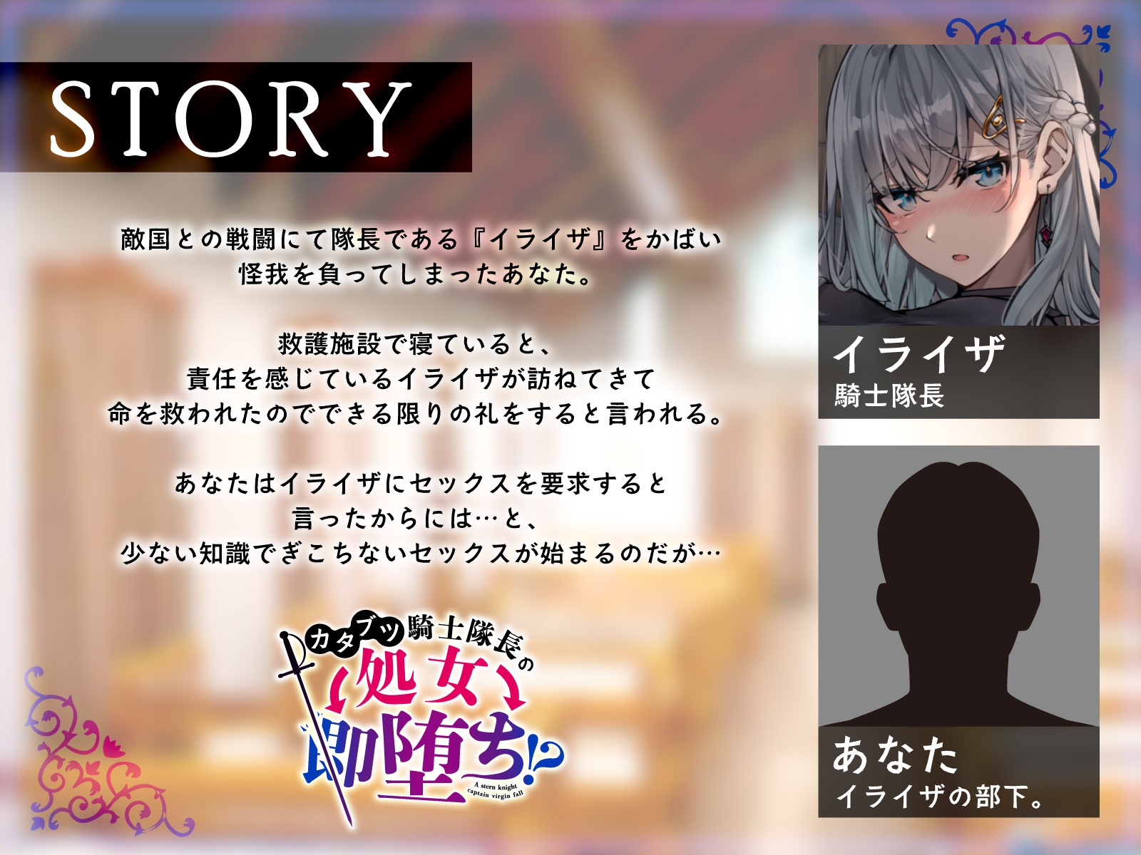 カタブツ騎士隊長の処女→即堕ち！?怪我も場所もお構いなしに求める公私混同セックス