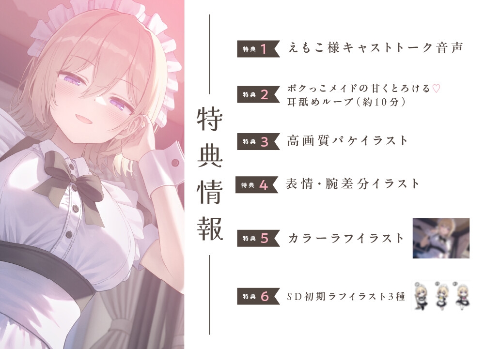 【こしょこしょ多め♡】クールな小悪魔ボクっこメイドの太ももの上で～お耳トロける♡たっぷり耳責めご奉仕フルコース♪～《えもこASMR》