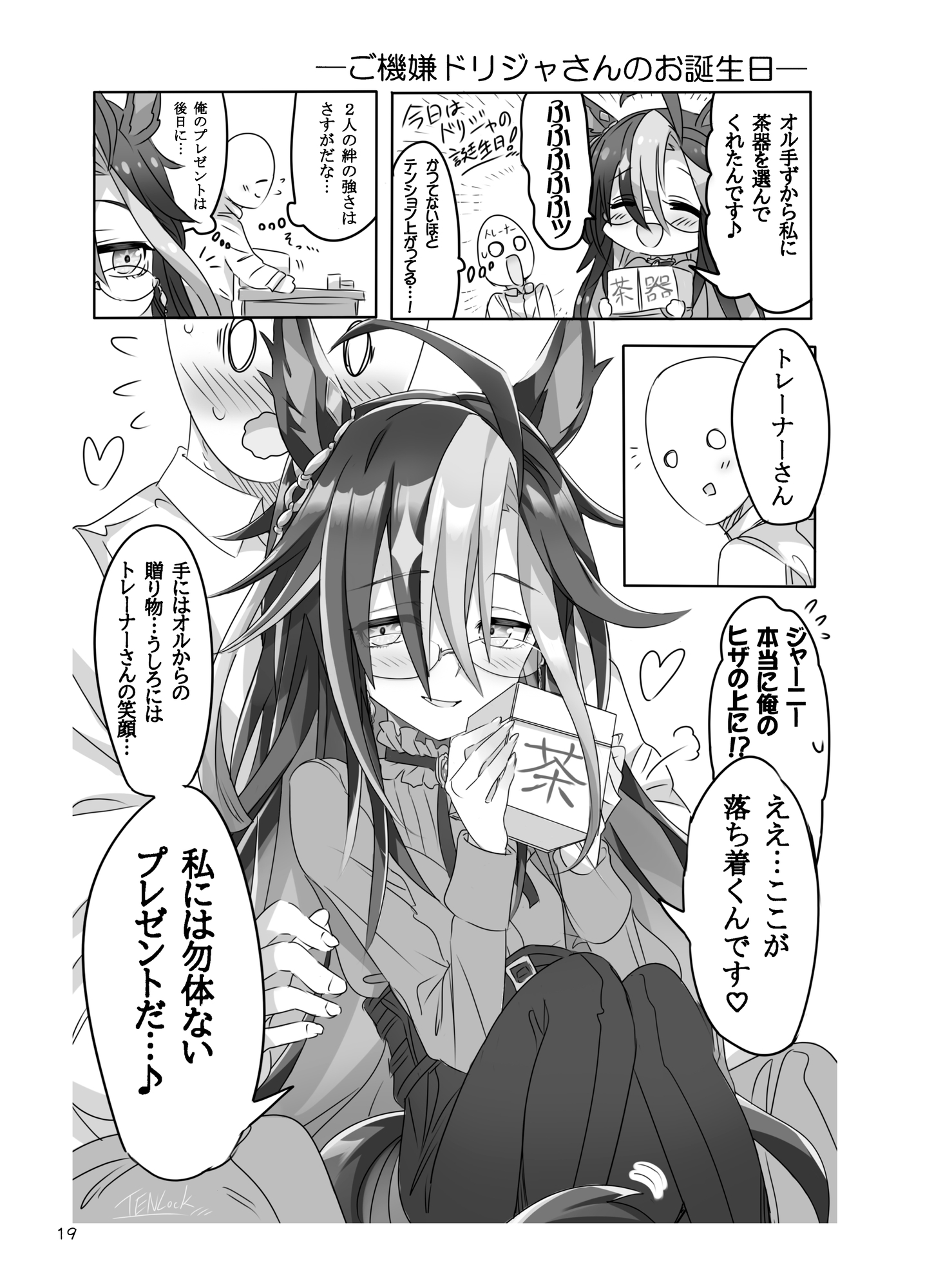 ドリジャさんカワイかろ?