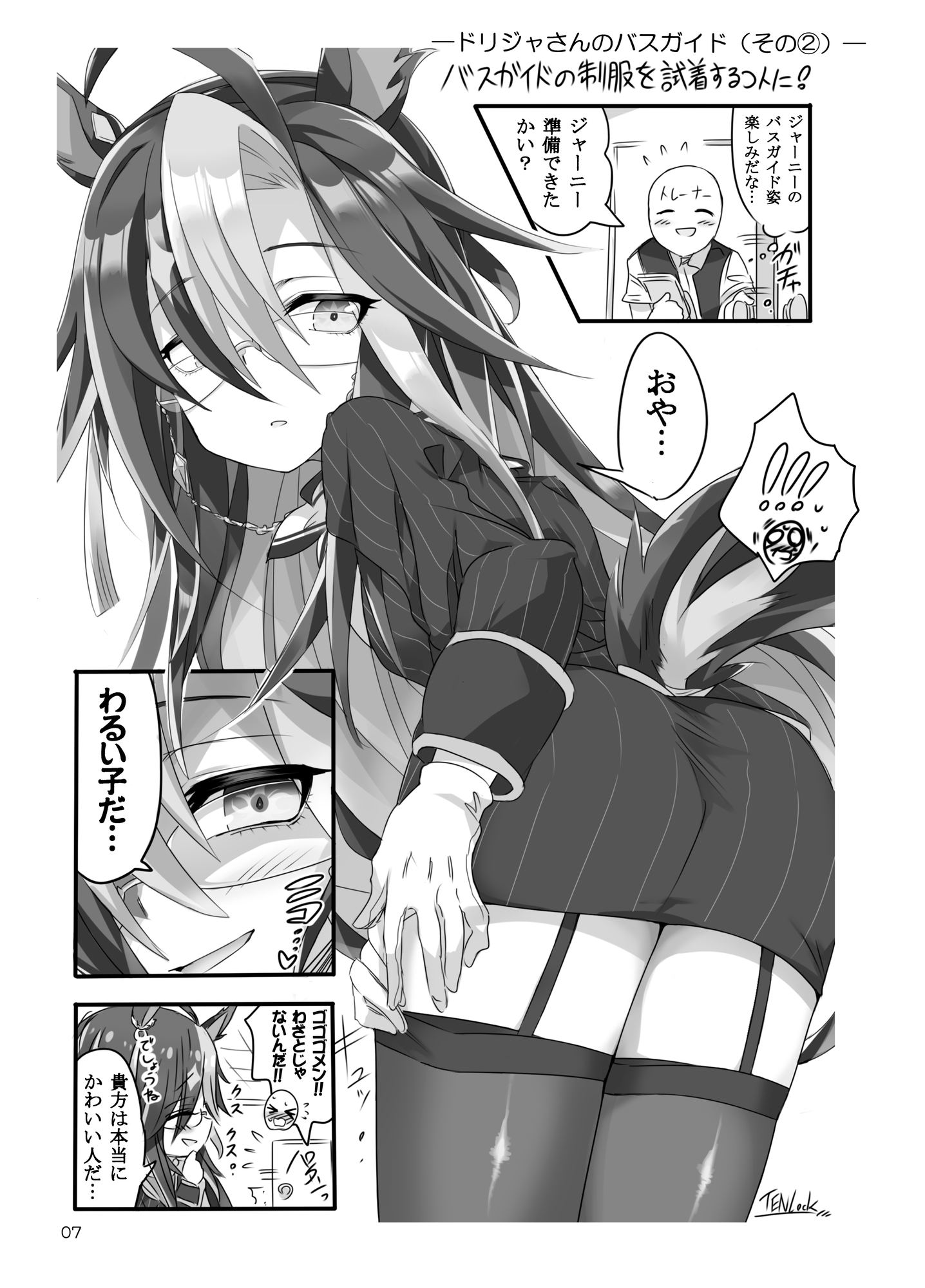 ドリジャさんカワイかろ?