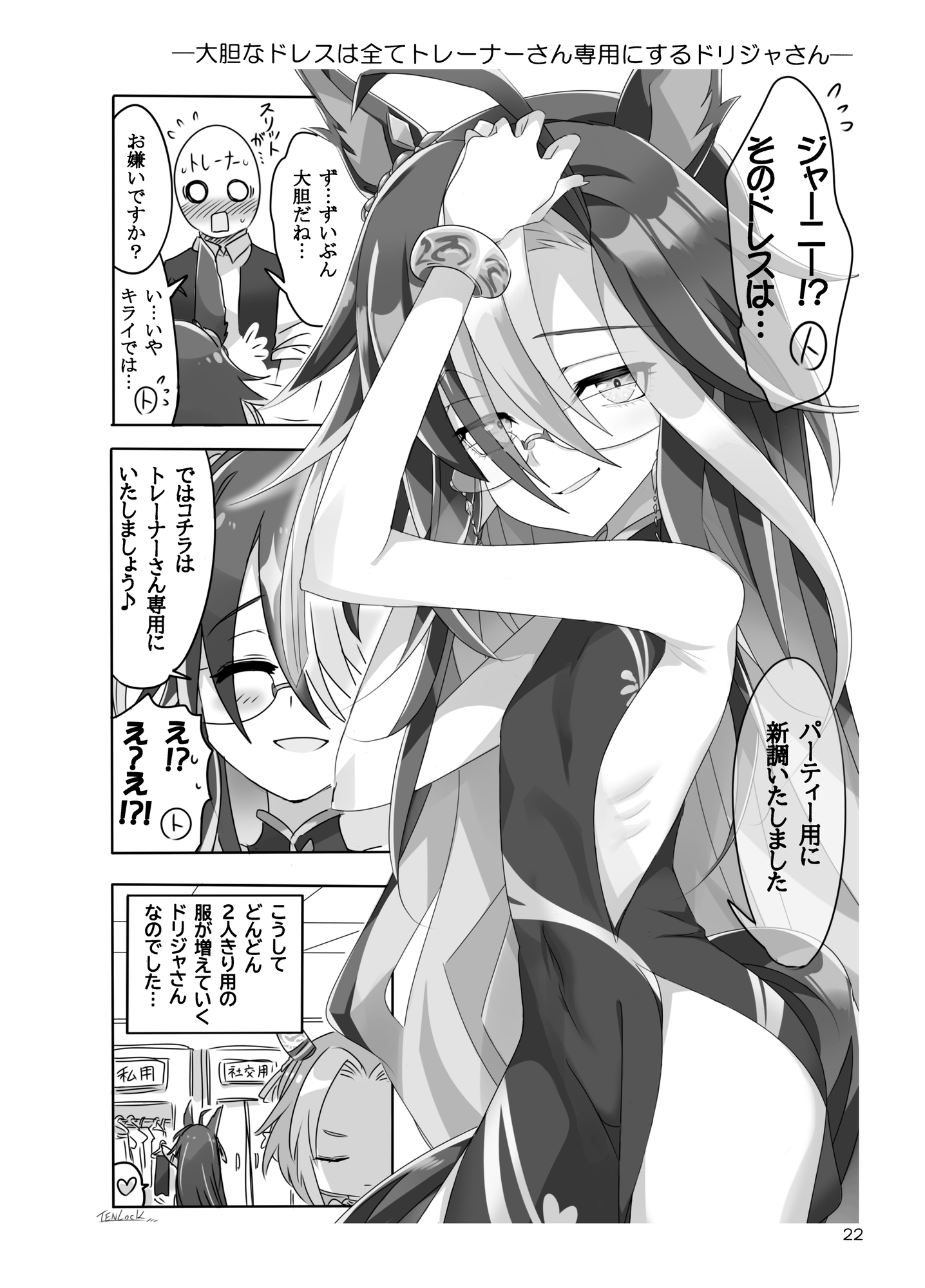 ドリジャさんカワイかろ?