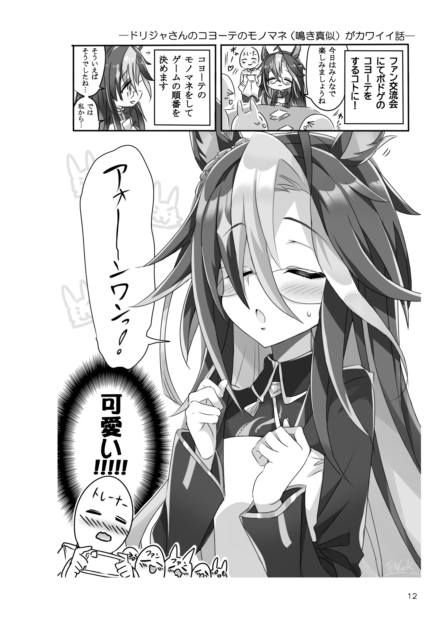 ドリジャさんカワイかろ?