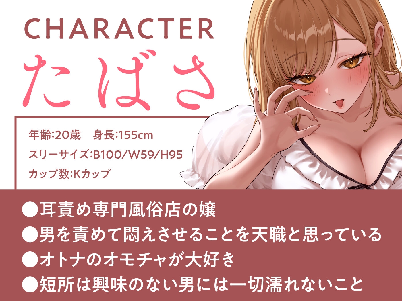 【期間限定55円】ガチ恋距離の耳癒やし風俗店～全編至近距離で囁く耳癒やしASMR～<KU100>