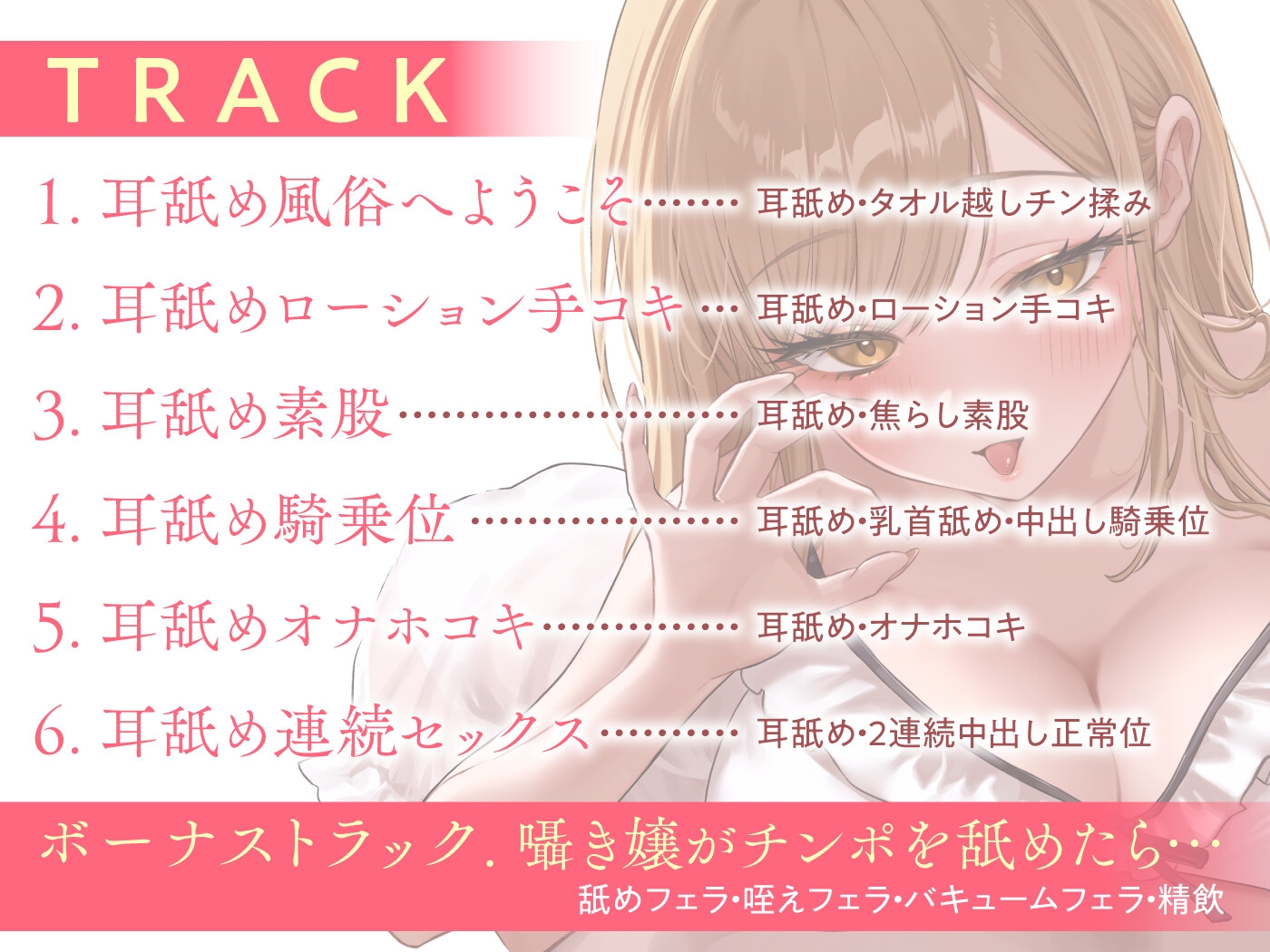 【期間限定55円】ガチ恋距離の耳癒やし風俗店～全編至近距離で囁く耳癒やしASMR～<KU100>