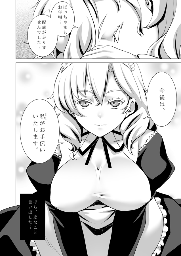ウチのメイドさんはちょっと変