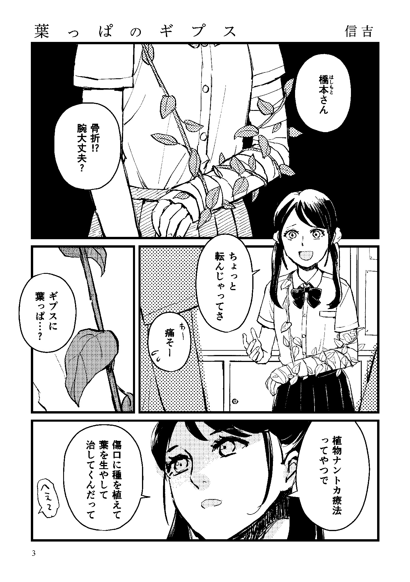 葉っぱのギプス
