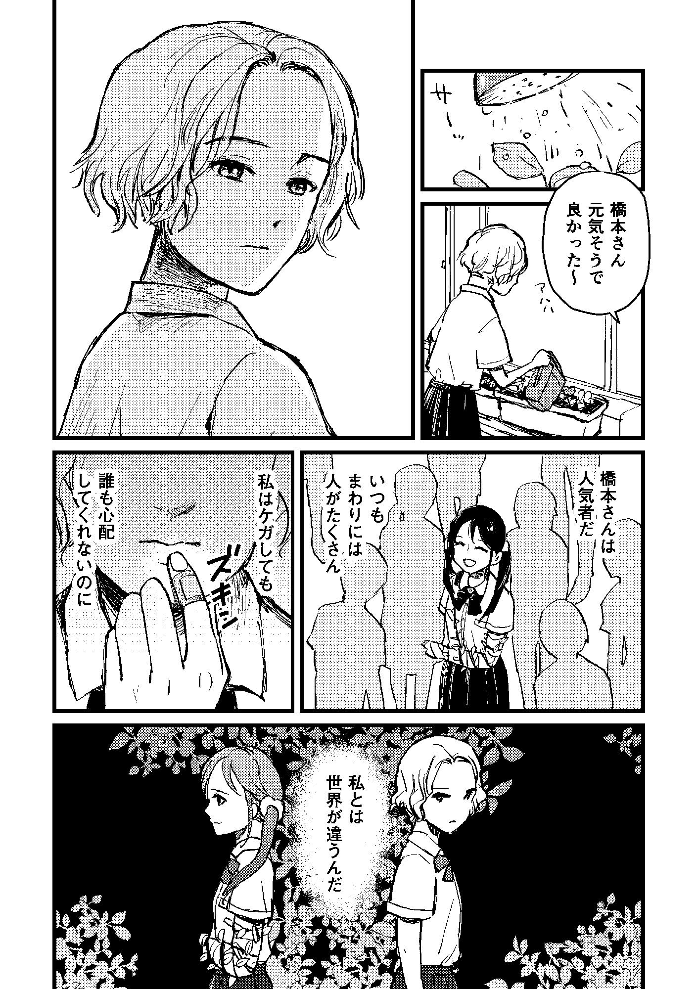 葉っぱのギプス