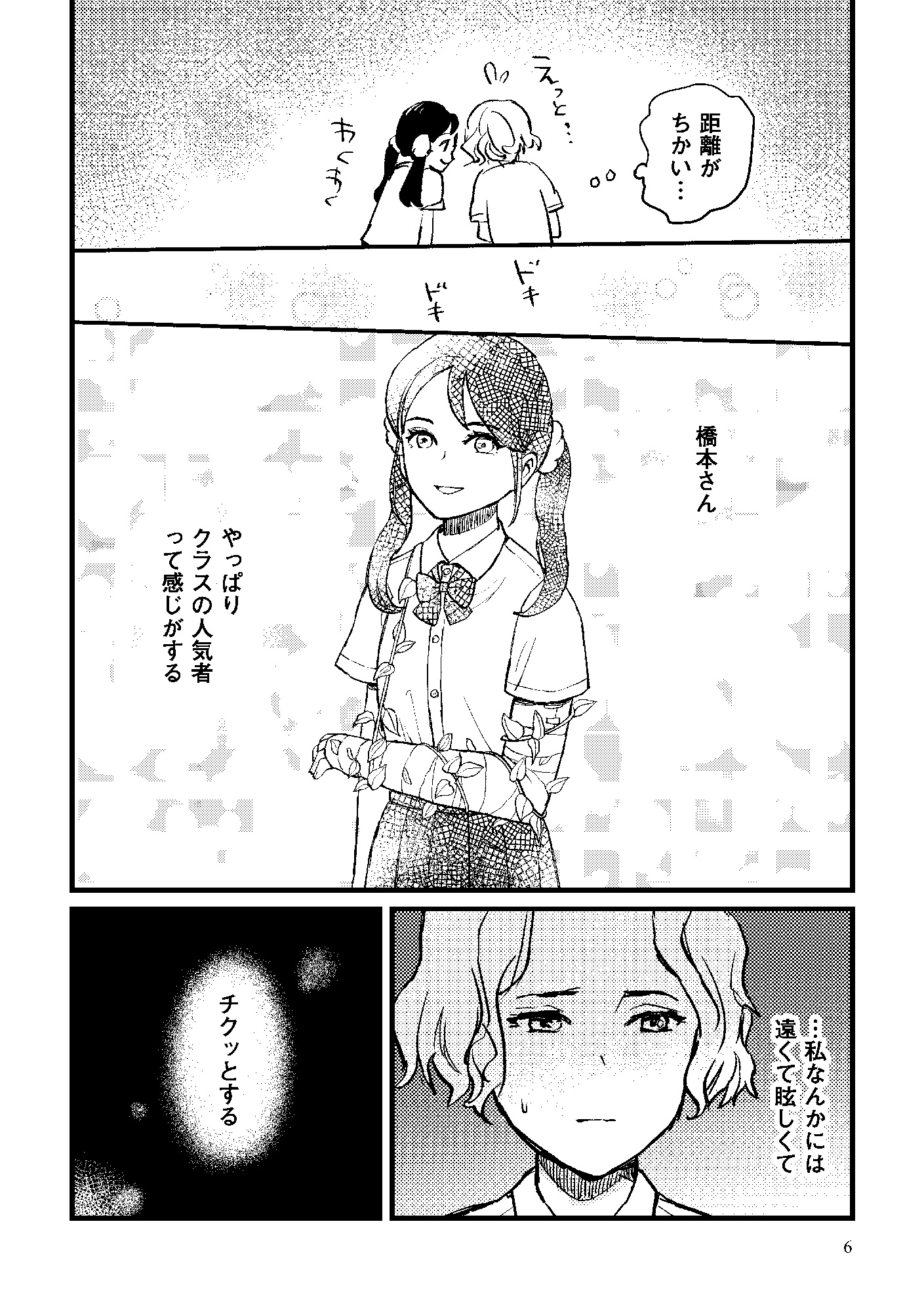 葉っぱのギプス