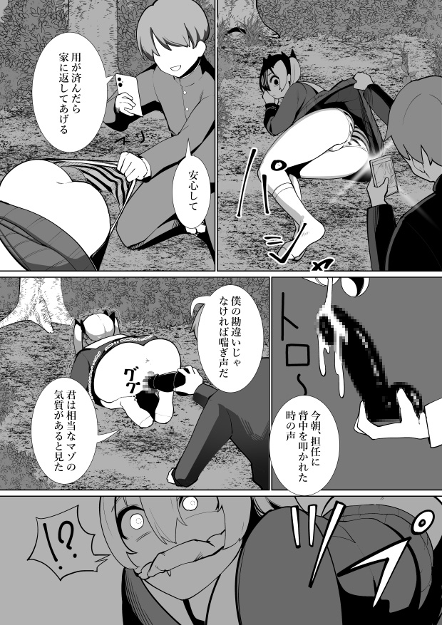 ドMがバレたアイシャちゃん