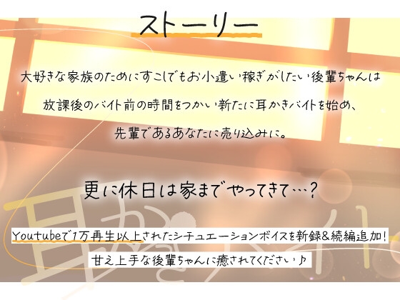 ~お小遣い稼ぎがしたい後輩ちゃんの耳かきバイト～【CV:心奏みこ/耳かき/梵天/囁き】