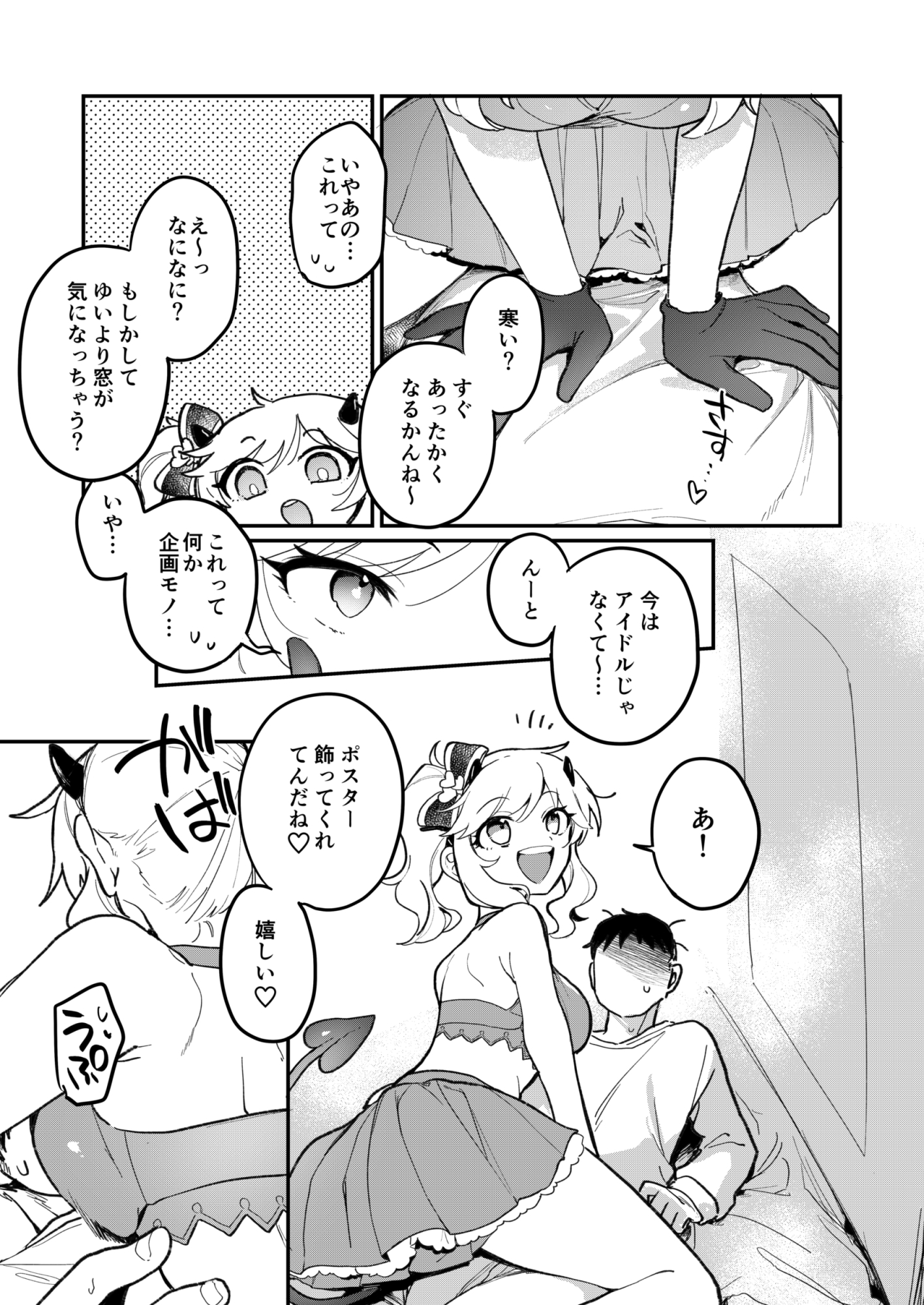 憧れのアイドルはギャルでJKでサキュバス！?