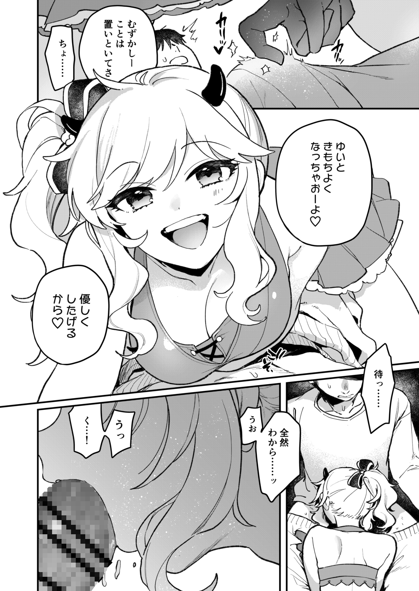 憧れのアイドルはギャルでJKでサキュバス！?