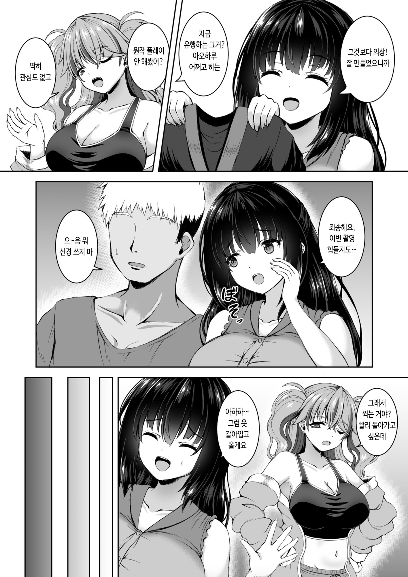 【韓国語版】【マンガ版】彼氏持ちプロレイヤー&新人JKコスプレイヤーと老舗温泉宿で秘密の撮影会エッチ