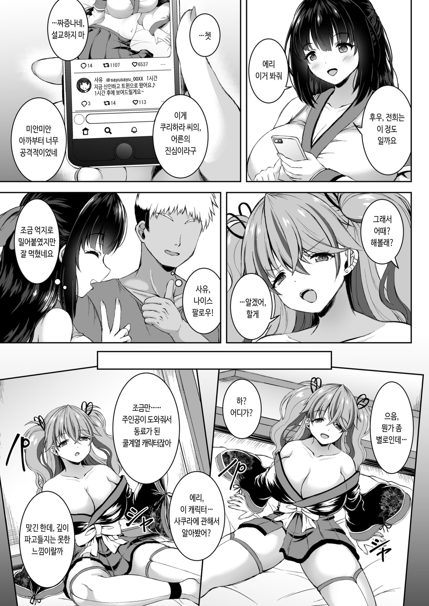 【韓国語版】【マンガ版】彼氏持ちプロレイヤー&新人JKコスプレイヤーと老舗温泉宿で秘密の撮影会エッチ