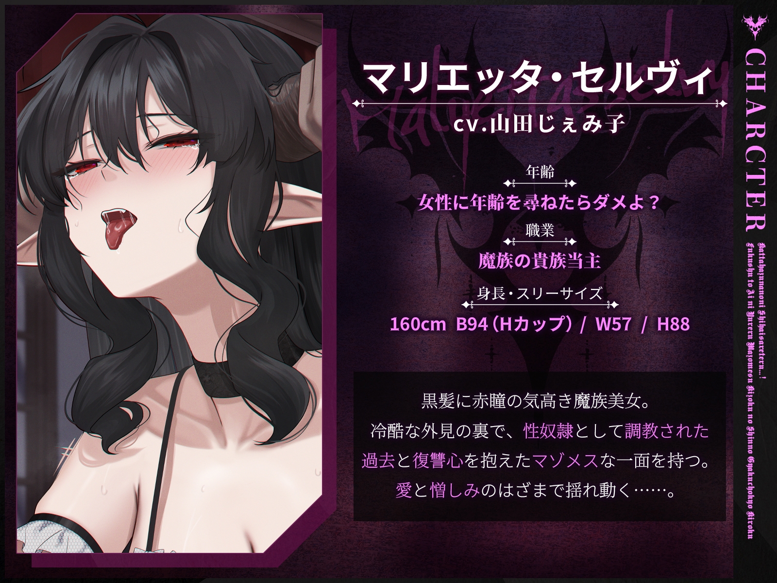 【発売開始から7日間は特典トラック付き！】買ったはずなのに支配されてる…！～復讐と愛に揺れるマゾメス貴族の真の逆調教記録～【KU100収録】