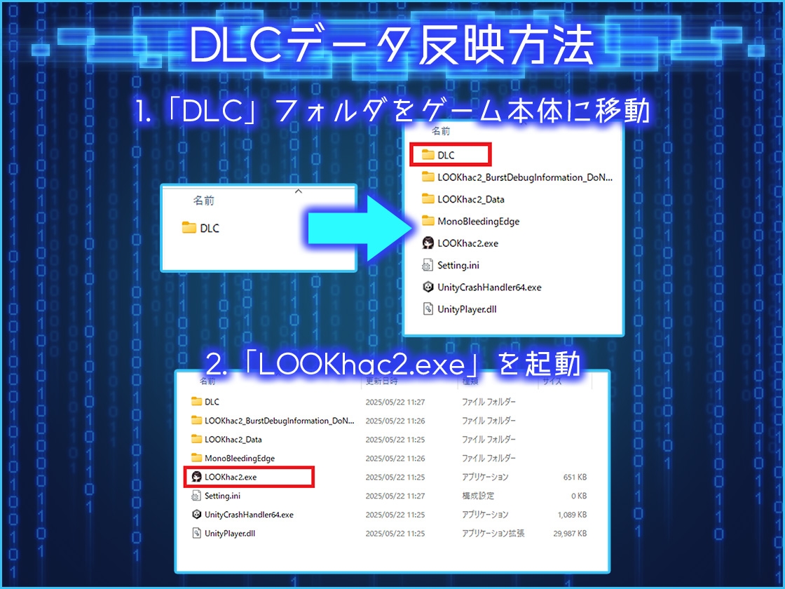 LOOK.hacII -ルック・ハックII-【Hシーン全解放DLC】