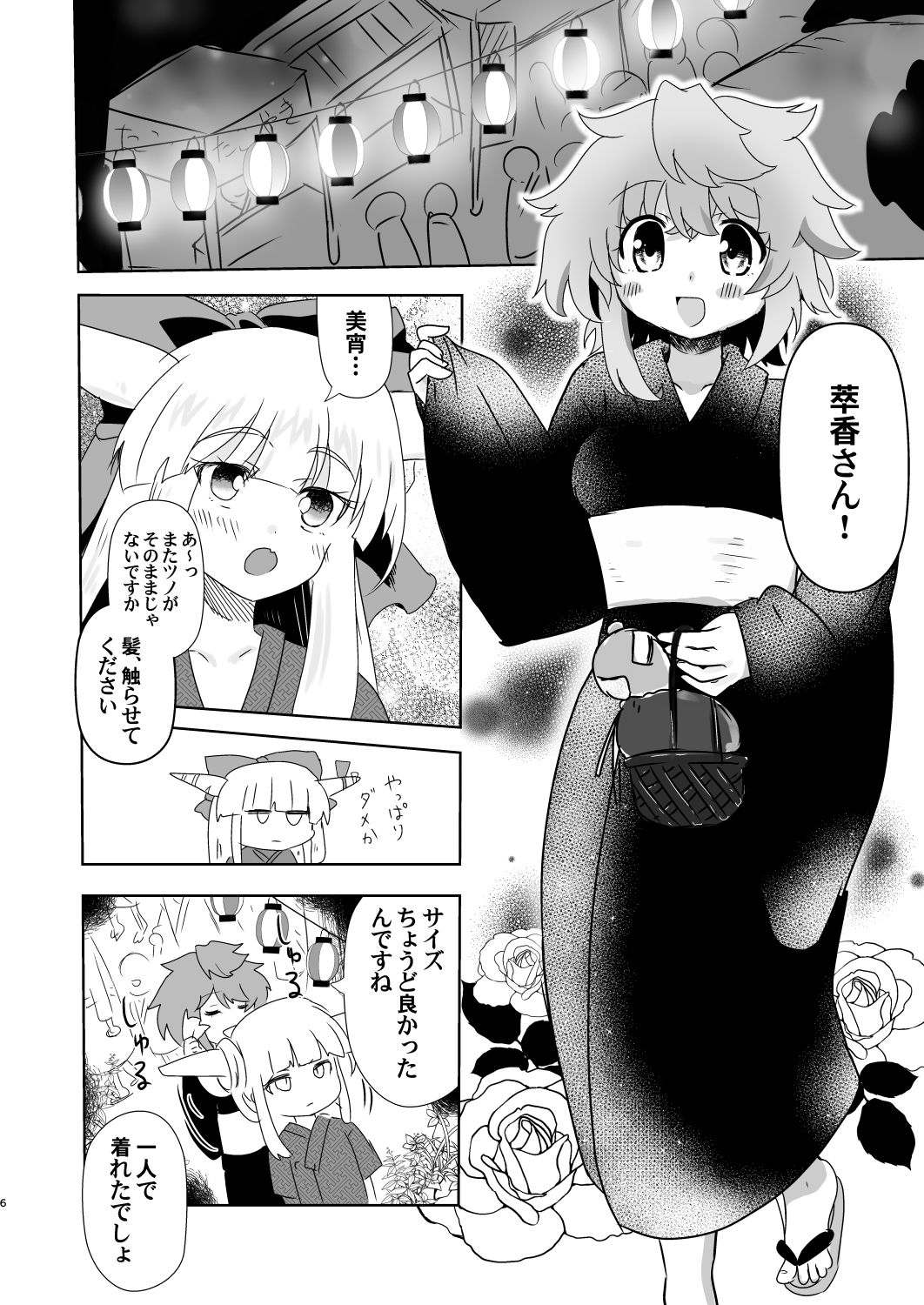 揺れる逆従の花