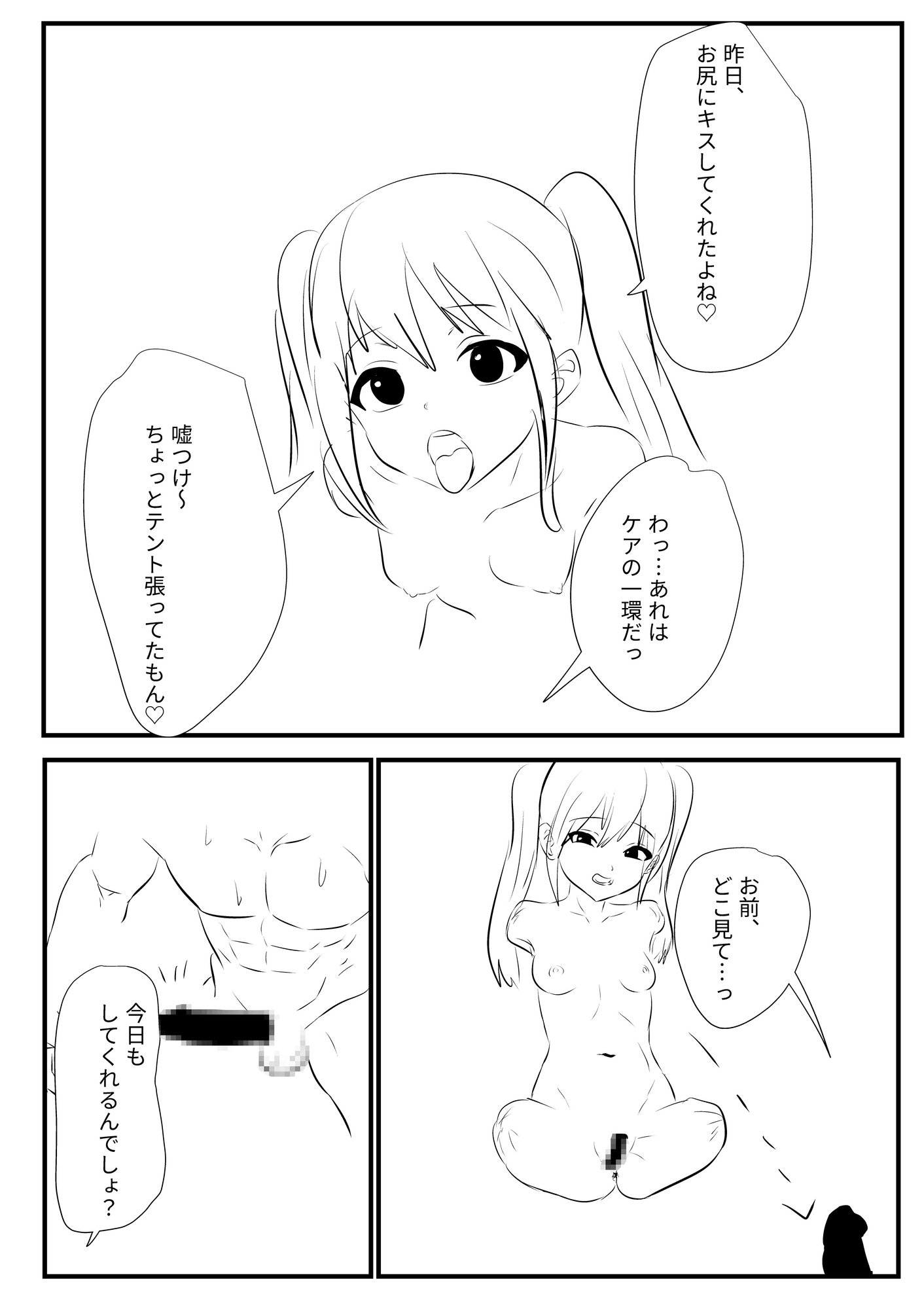 奇跡の女の子