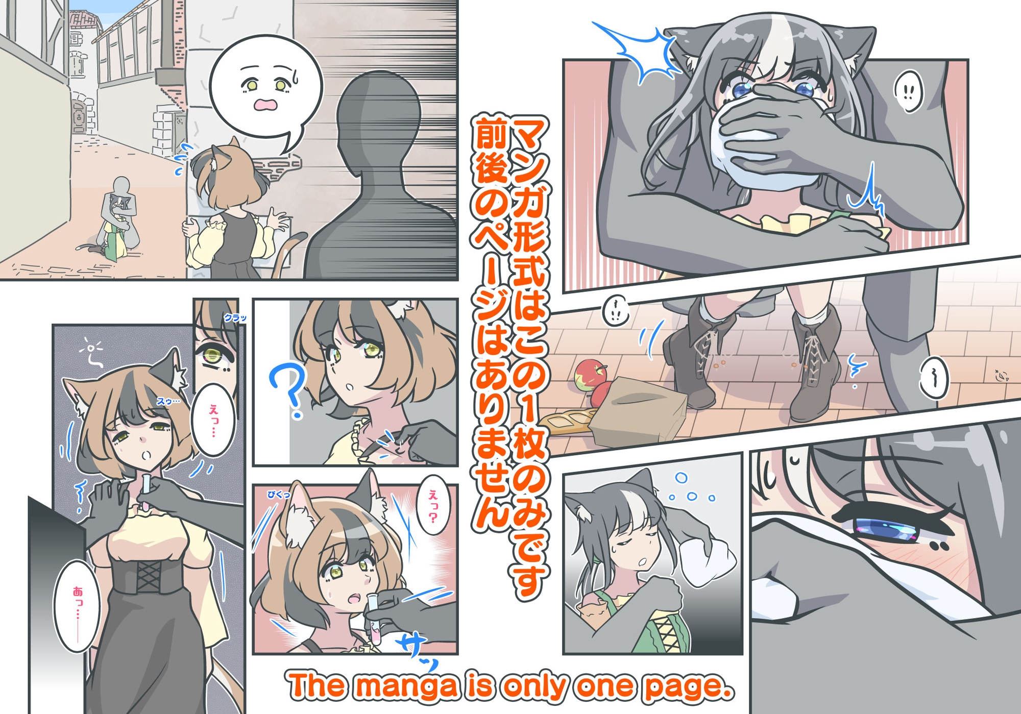 GAGきゃっと！