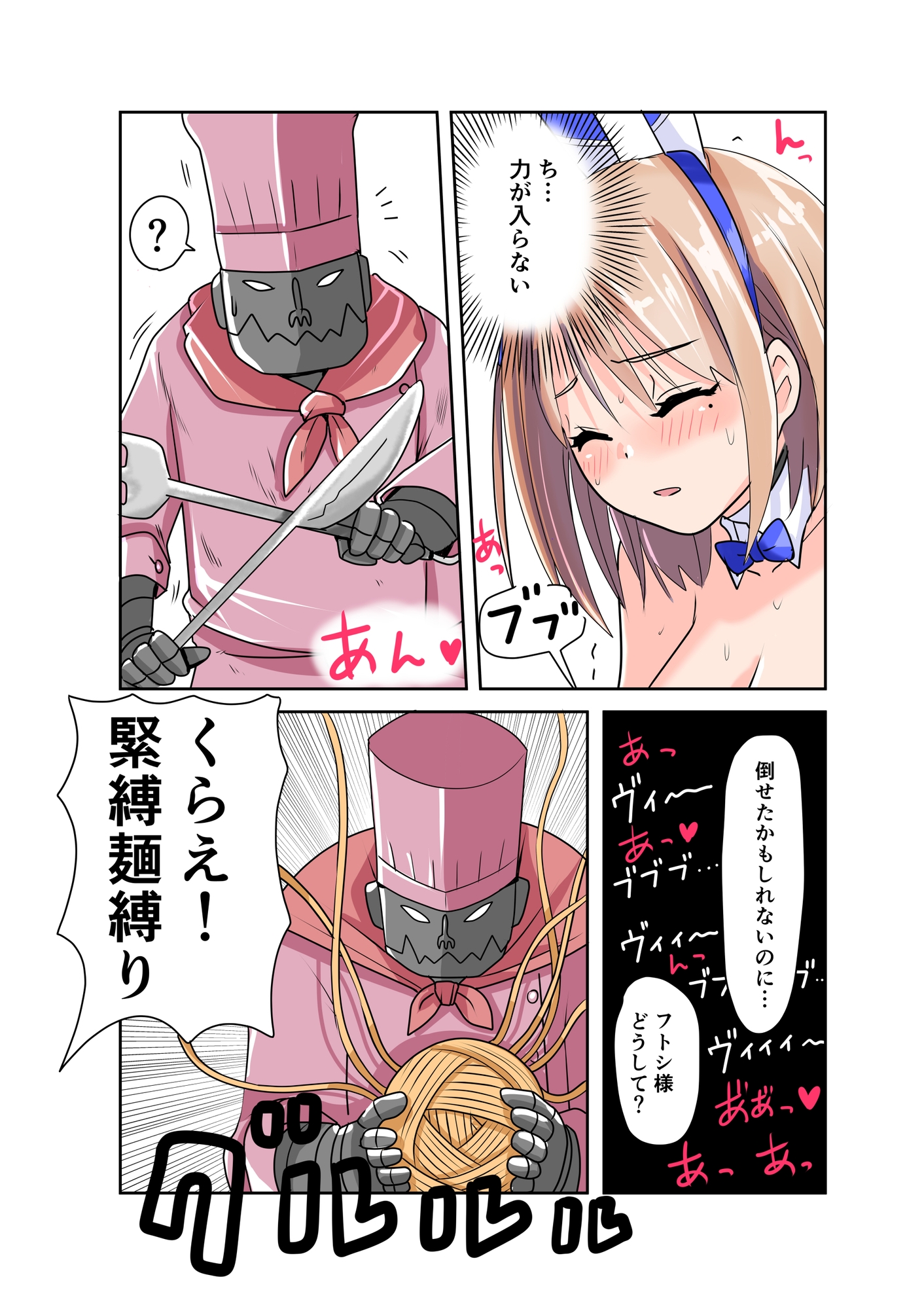 恥辱変身バニーピュアリティア モモカ 7 ～恐怖の料理人・絶望の筆おろし編～