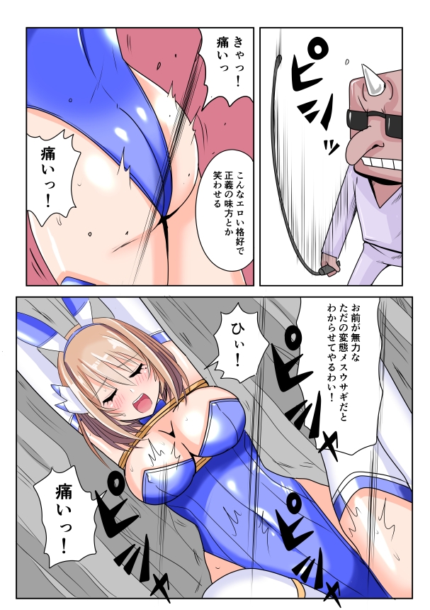 恥辱変身バニーピュアリティア モモカ 7 ～恐怖の料理人・絶望の筆おろし編～