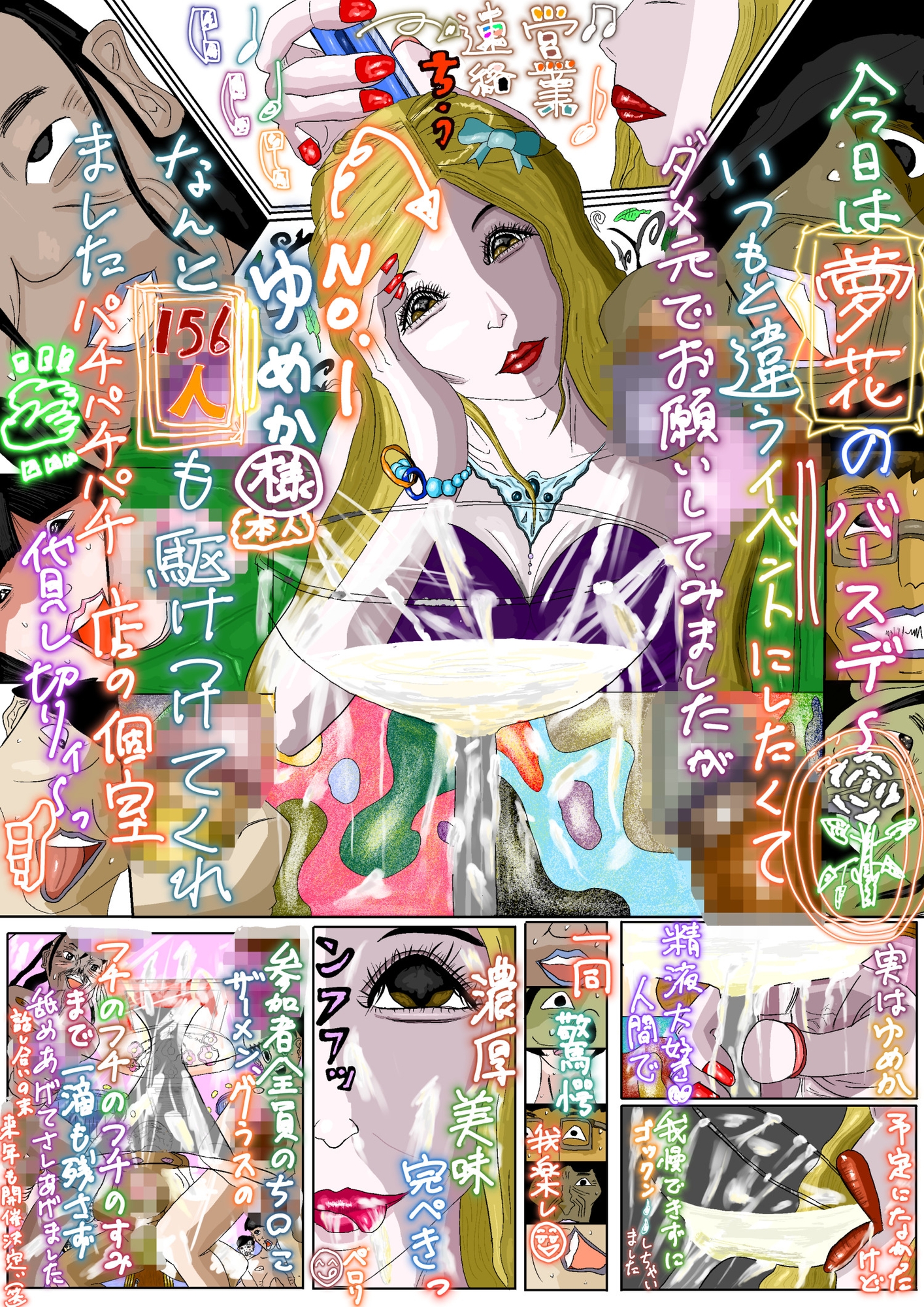 エロ投稿サイトに投稿された、悪ふざけ目的の奇畜でヤバい落書きプリクラ風投稿データ集