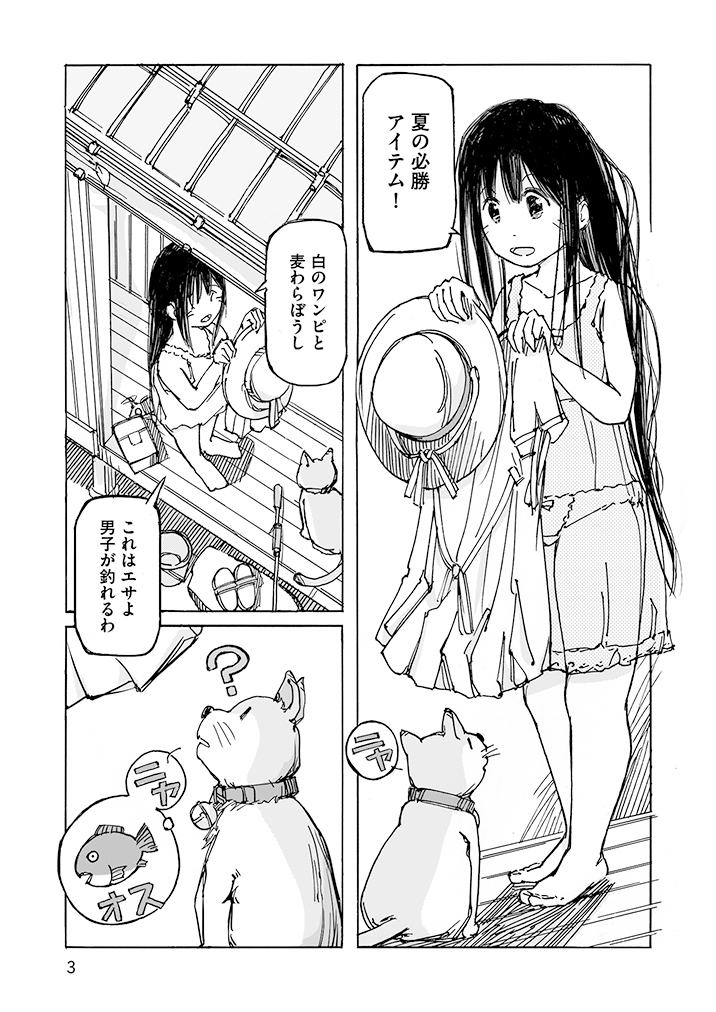 鳥さんがきた日