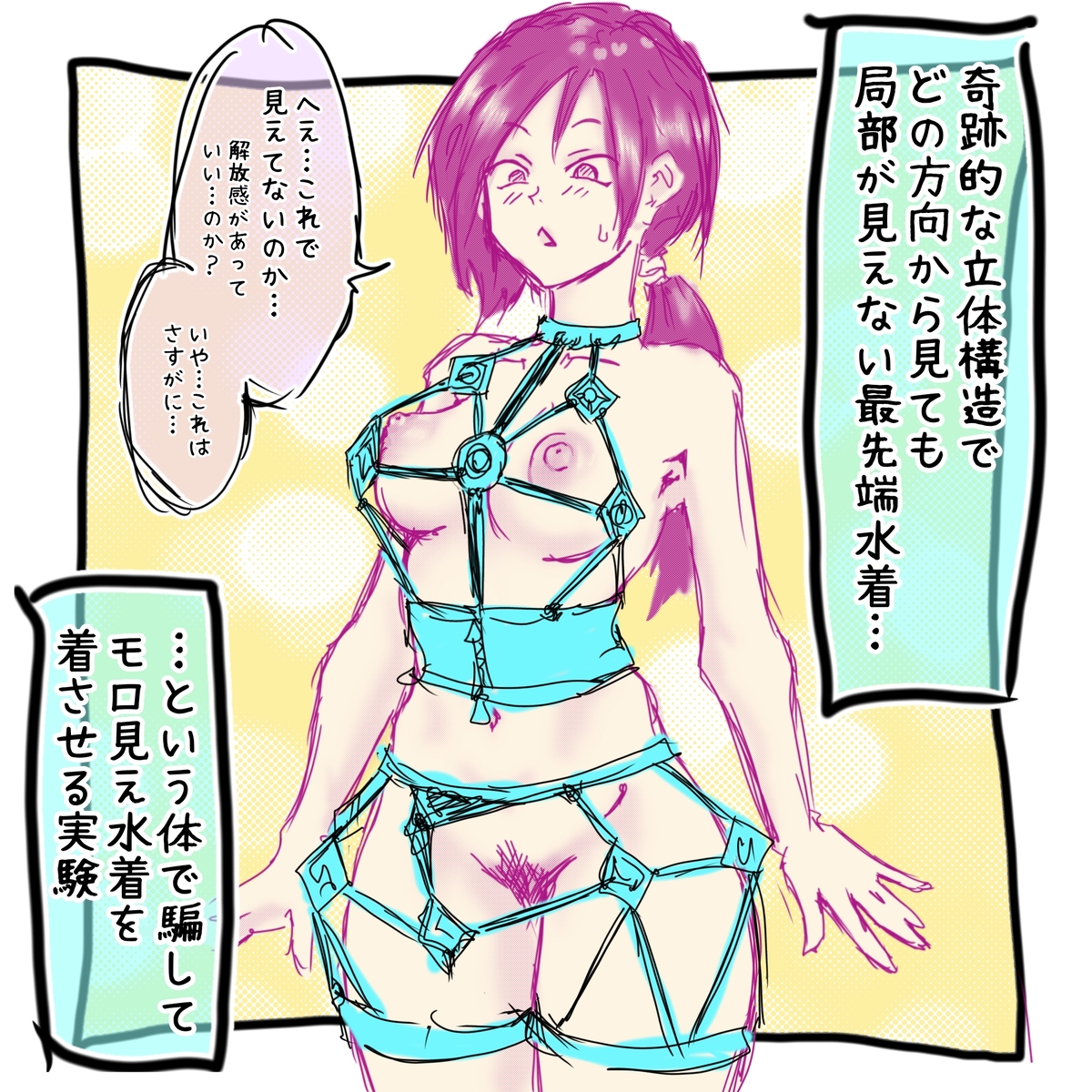 【脱衣版】1コマ漫画 ラフ案シリーズ 第一巻